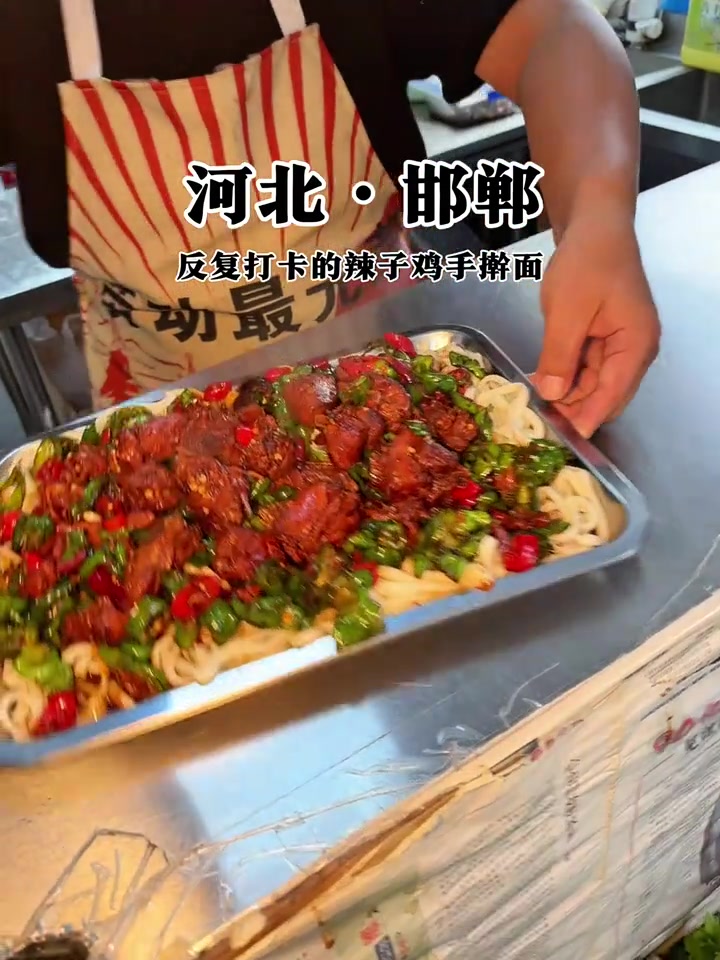 邯郸同城生活，油麻港辣子鸡手擀面