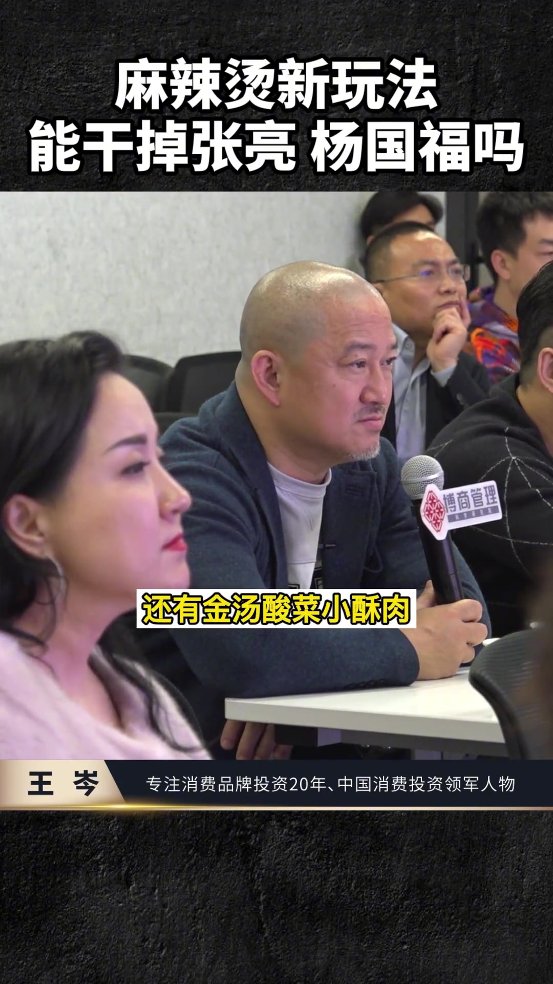 麻辣烫新玩法，能否干掉张亮杨国福？