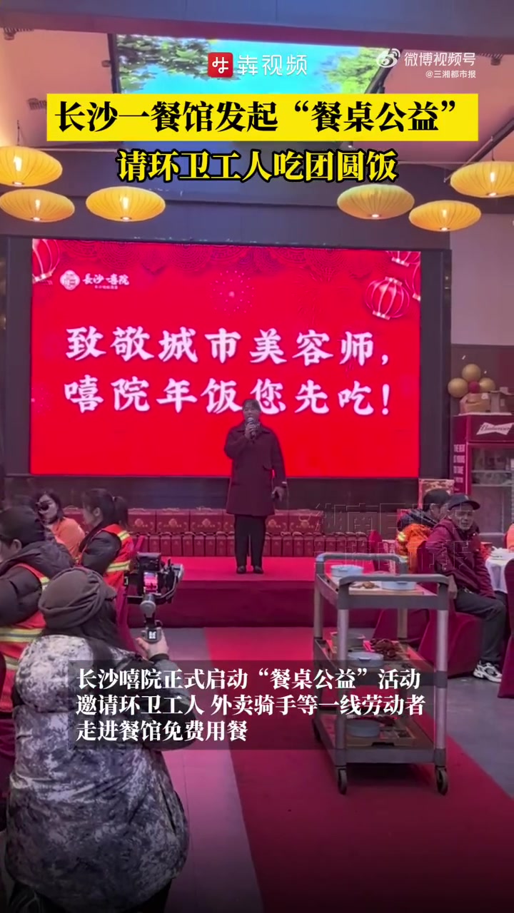 餐桌不只是用来吃饭的地方。2月10日，长沙高铁南站附近餐馆里，40余名环卫工人围坐在一起，