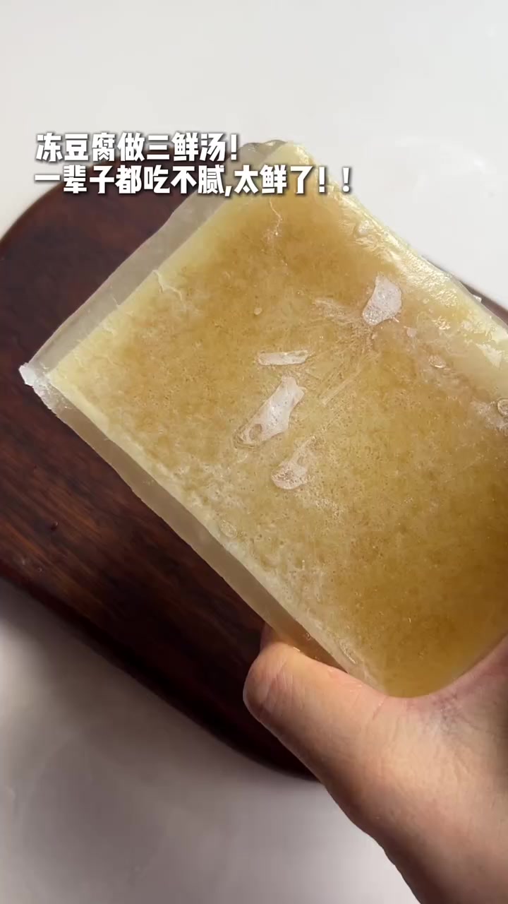 东北的朋友没有骗我，冻豆腐做的三鲜汤真的太能吸汁了！这三鲜汤真的鲜掉眉毛给肉我也不换！冻豆
