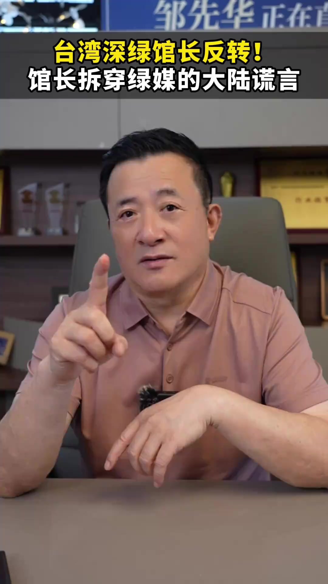 台湾深绿馆长反转！拆穿绿媒的大陆谎言！