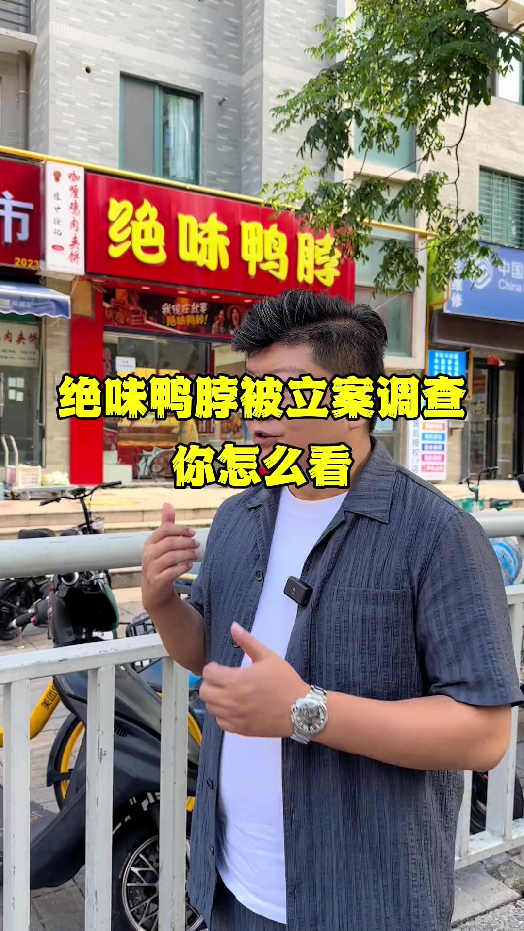 绝味鸭脖被立案调查，看似是他一家的问题，其实是整个行业的问题