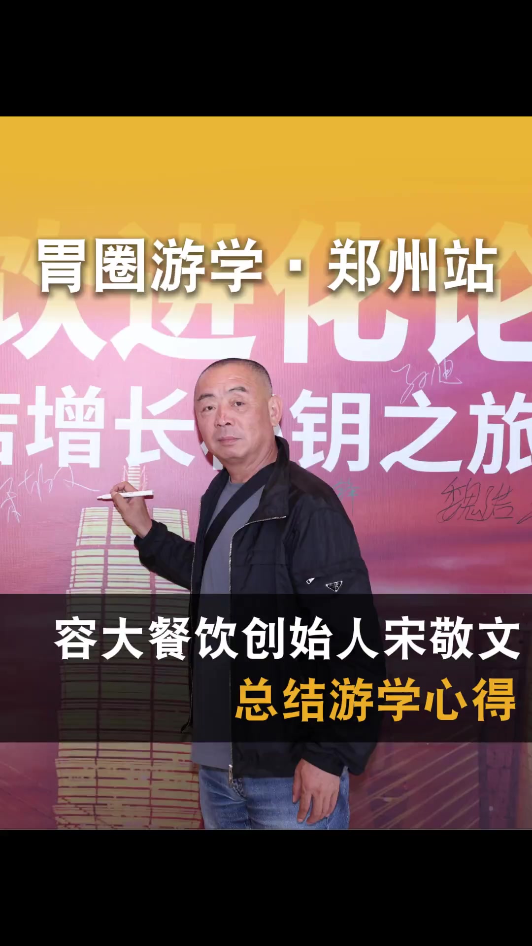 容大餐饮创始人,谈胃圈郑州游学心得