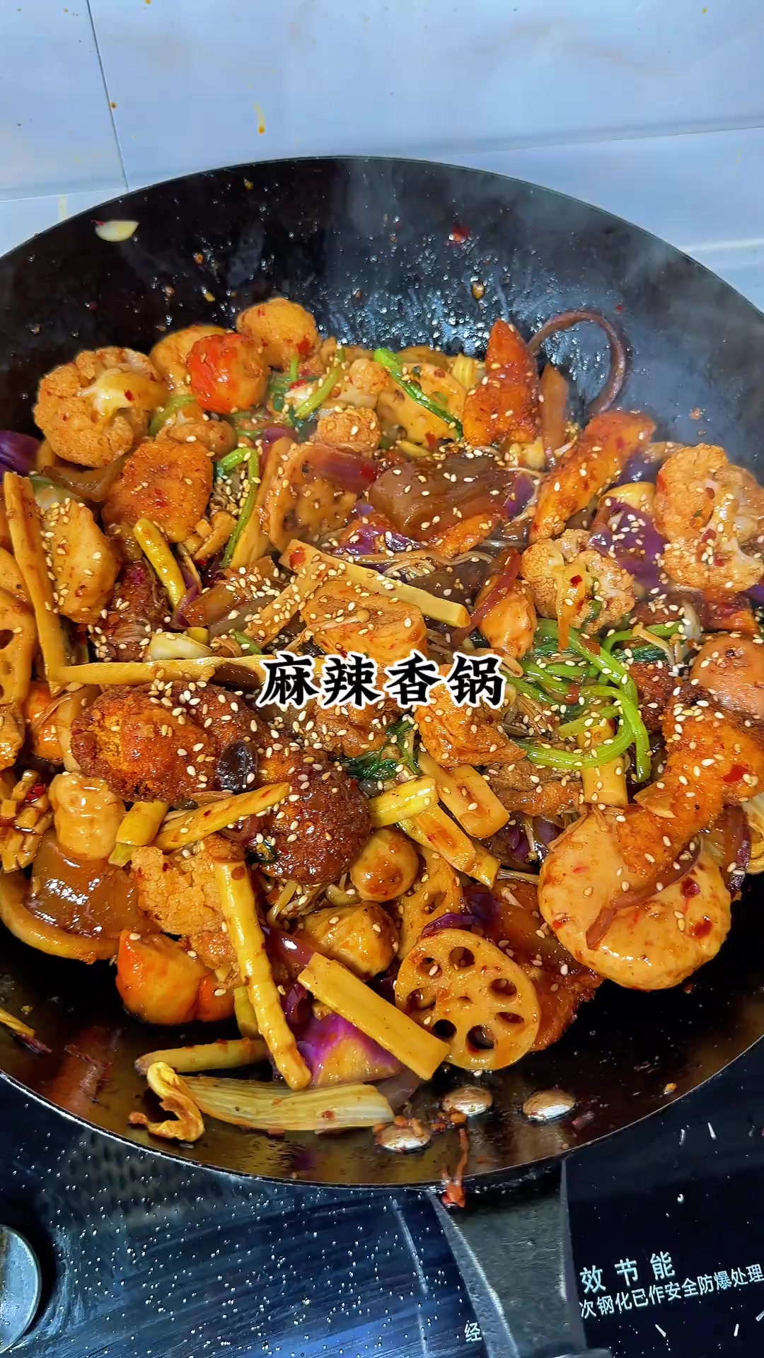在家自制麻辣香锅，简单干净还好吃！