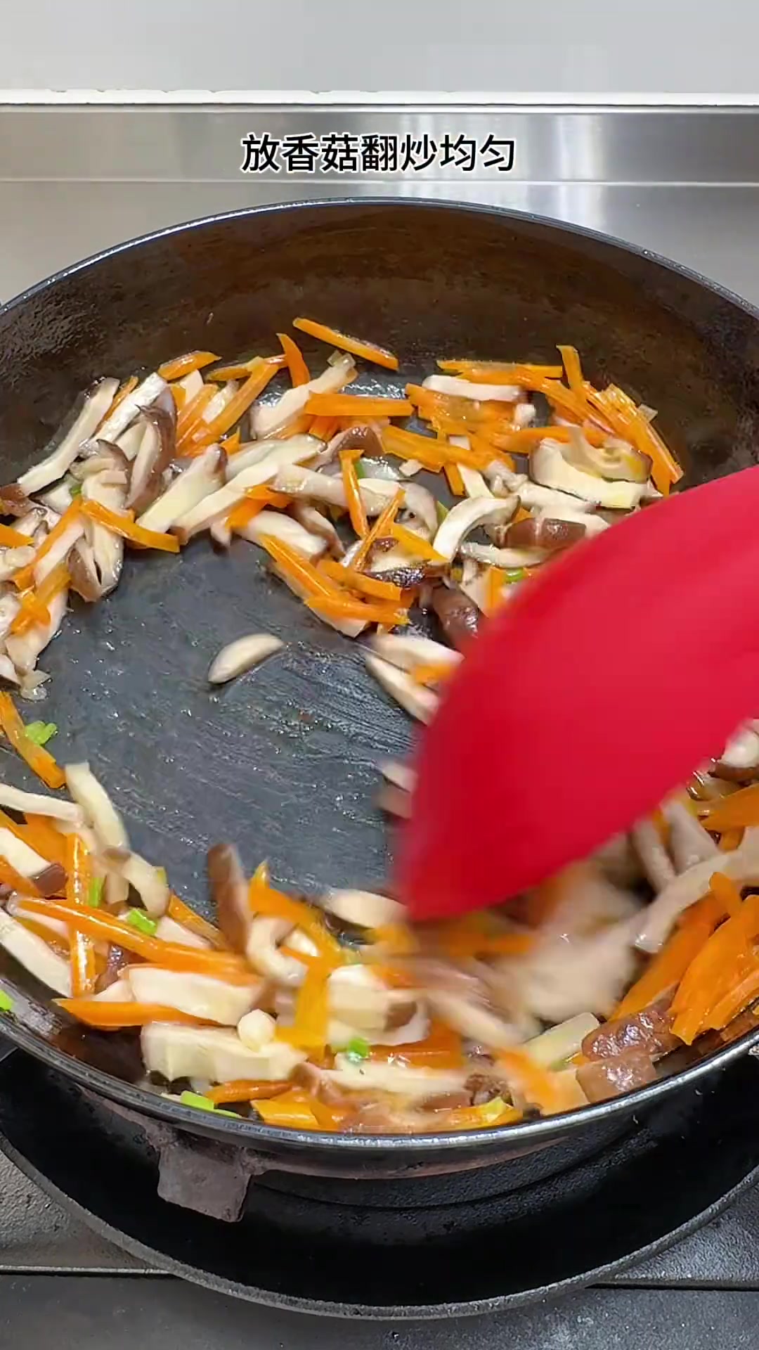 香菇炒肉丝荤素搭，鲜香下饭孩子爱