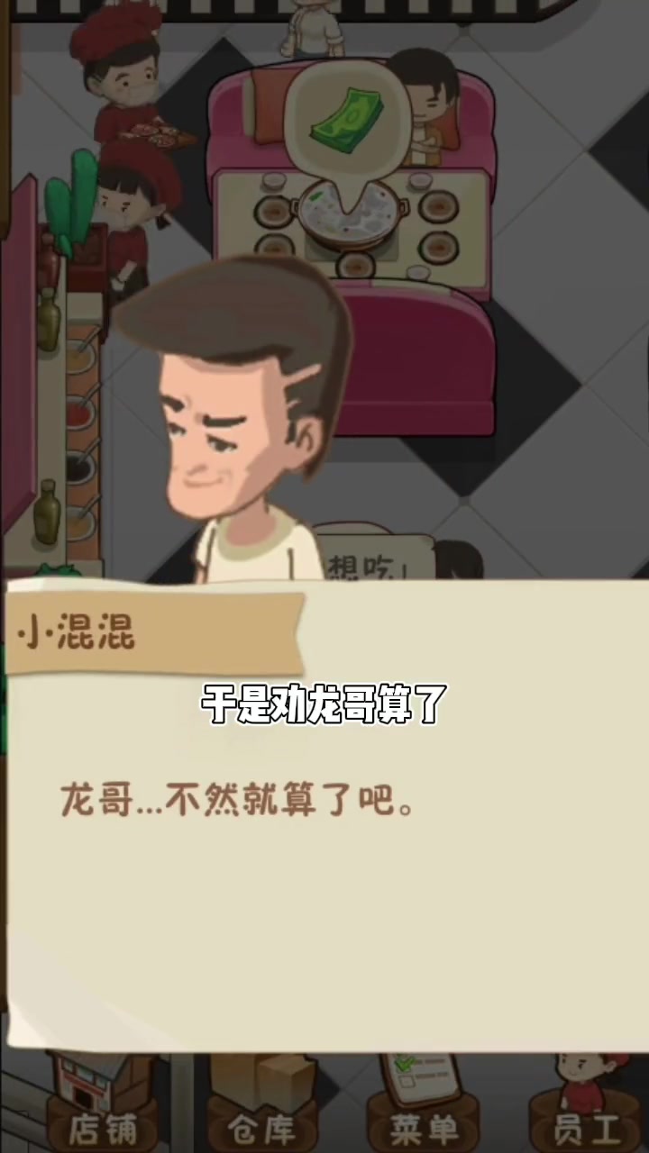 《幸福路上的火锅店》绝对别惹的顾客