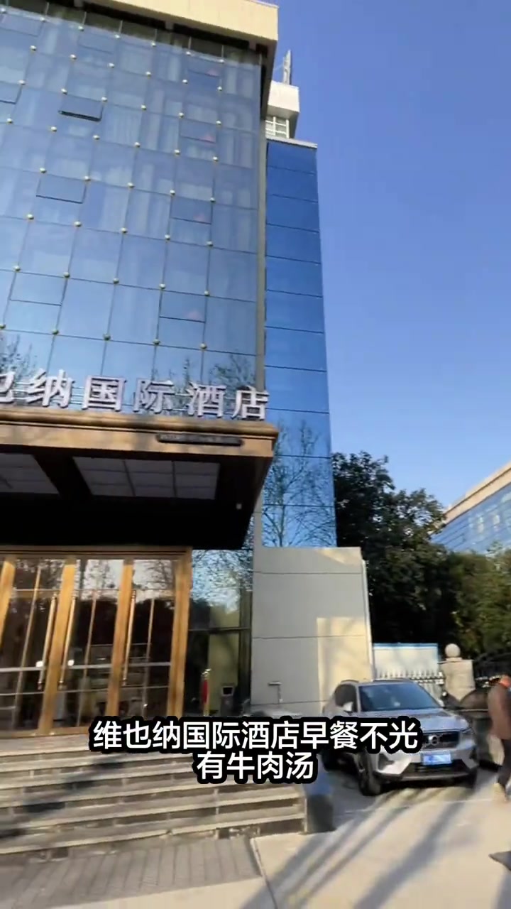 来洛阳游玩入驻维也纳国际酒店早餐能喝牛肉汤