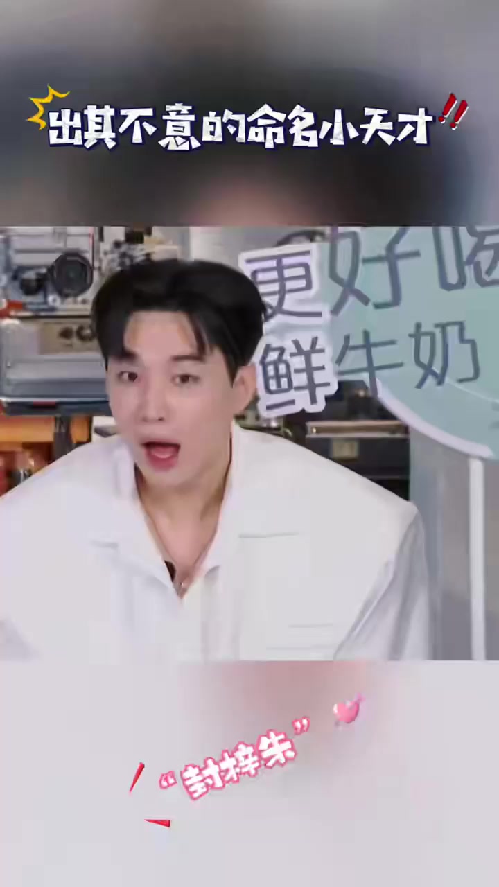 继“书包精彩线”“电木柴刀”之后，刘宪华再出奇名“西徒宪华”“封梓朱”“鸡口水”，刘宪华果