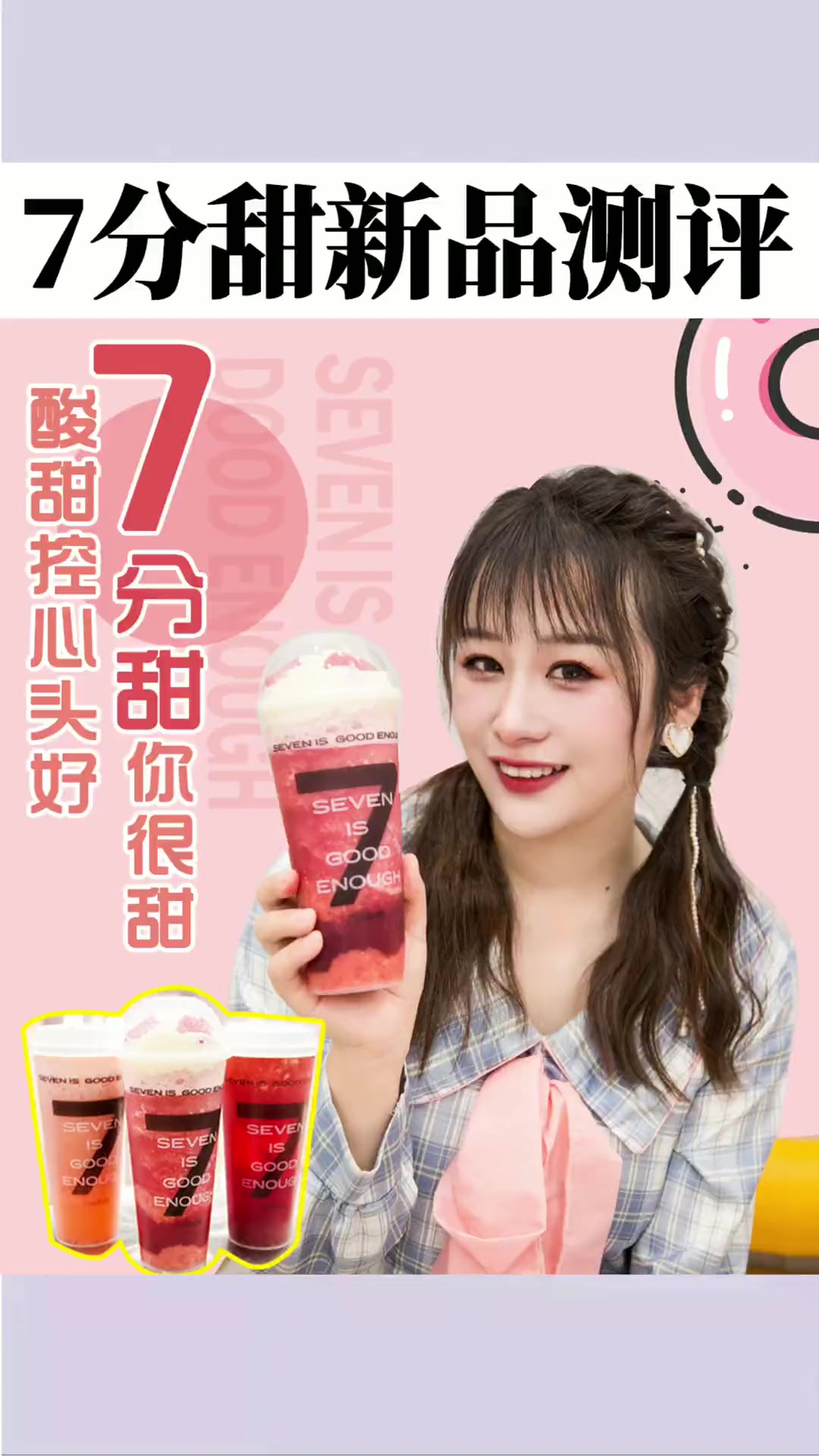 #抖in生活记录官#美食探店#美食测评#奶茶#网红饮品#探京计划7分甜新品测评#七分甜#7
