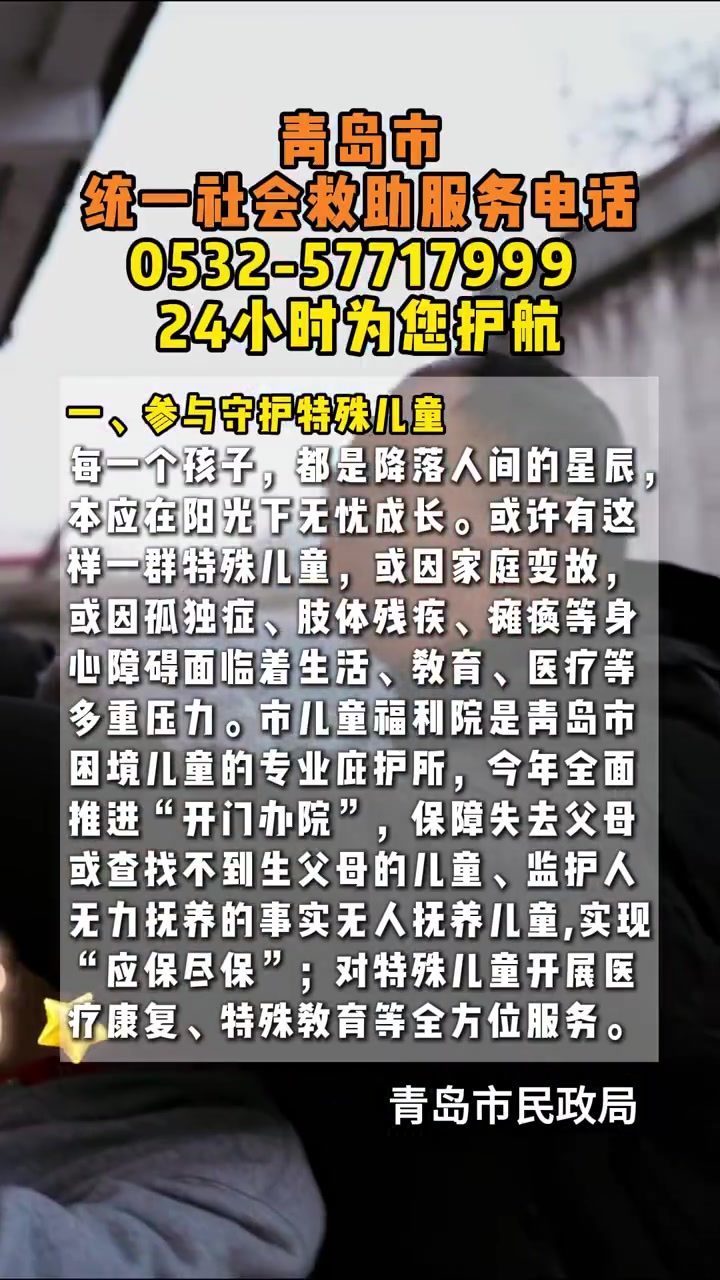春节将至,青岛发布倡议:关注关爱遇困家庭和个人,救助服务电话0532-57717999为您