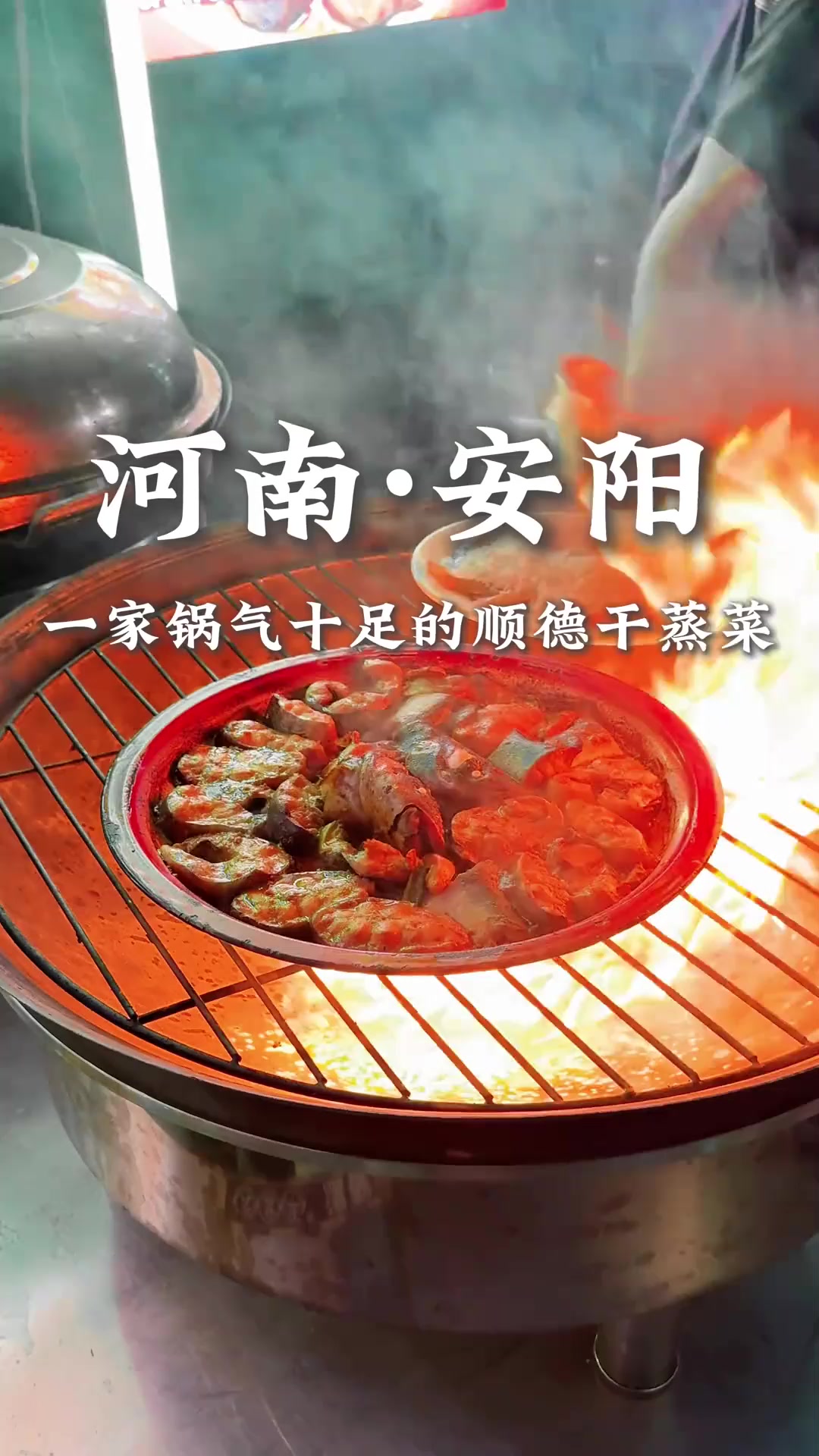 不愧是安阳，顺德干蒸菜也吃到了！好吃死了