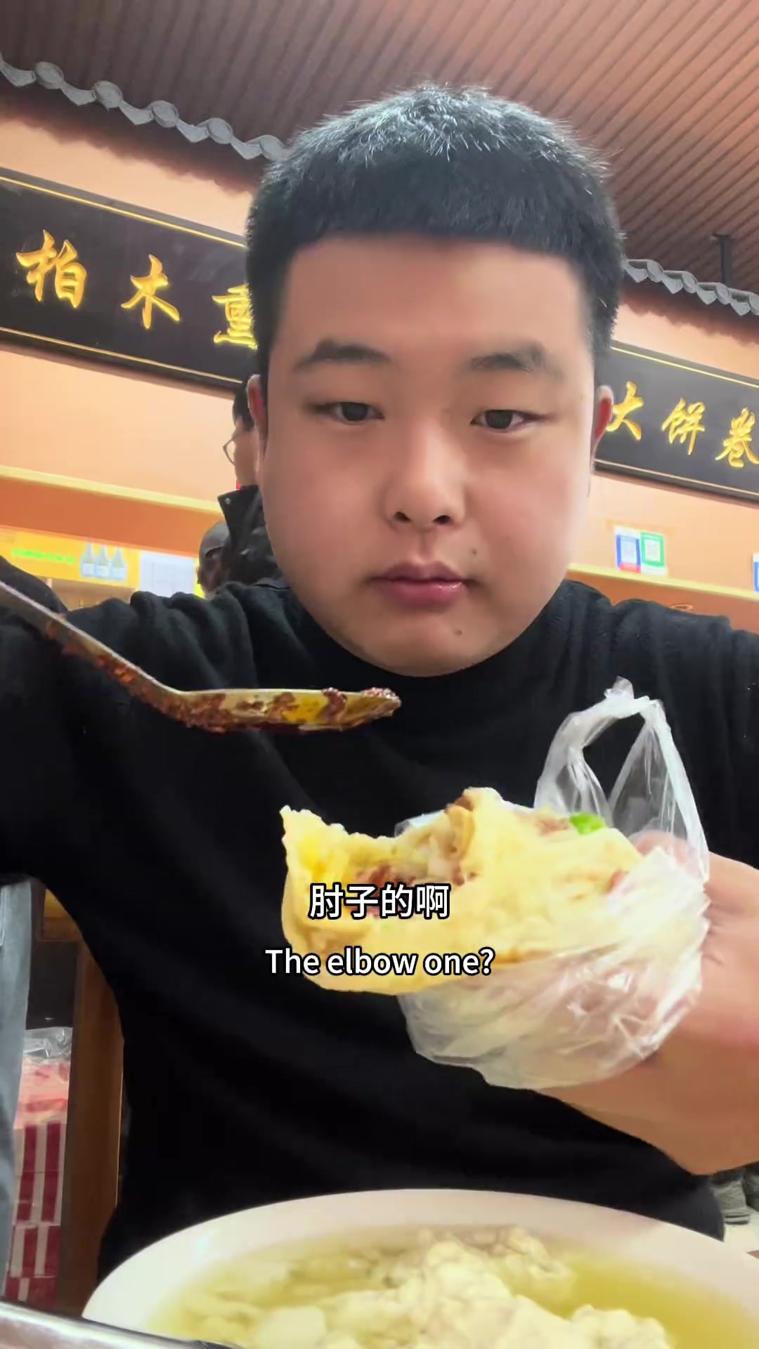 今天在石家庄吃一个开了30来年的大饼卷肉店