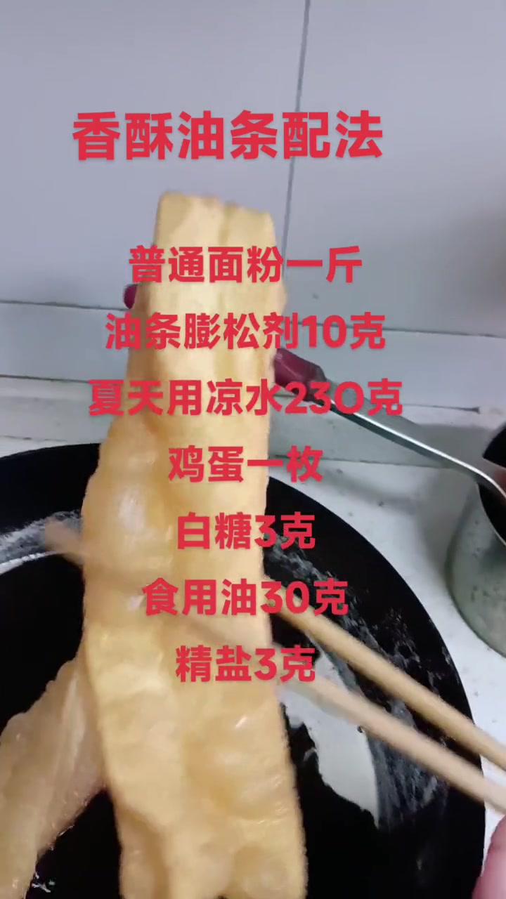 香酥大油条，又香又酥又脆的早餐