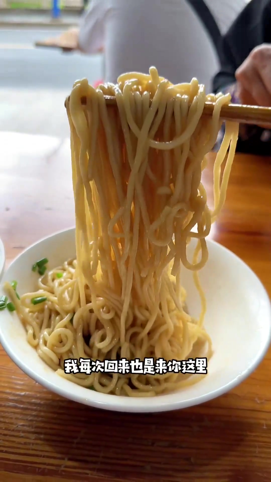 回政和必做：先冲一碗扁肉加拌面