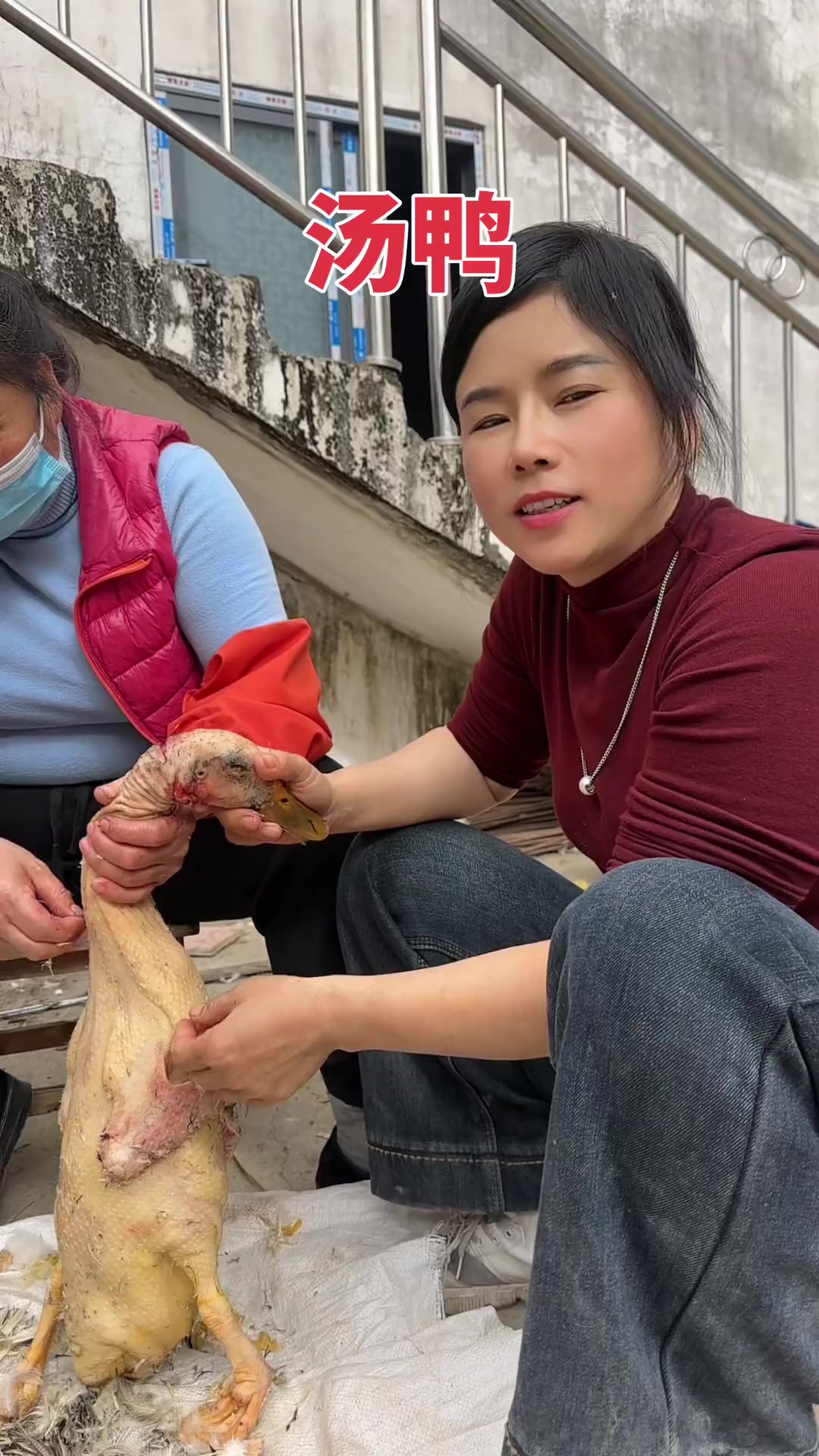 欢迎大家来我家，杀鸡杀鸭，吃土货咯！