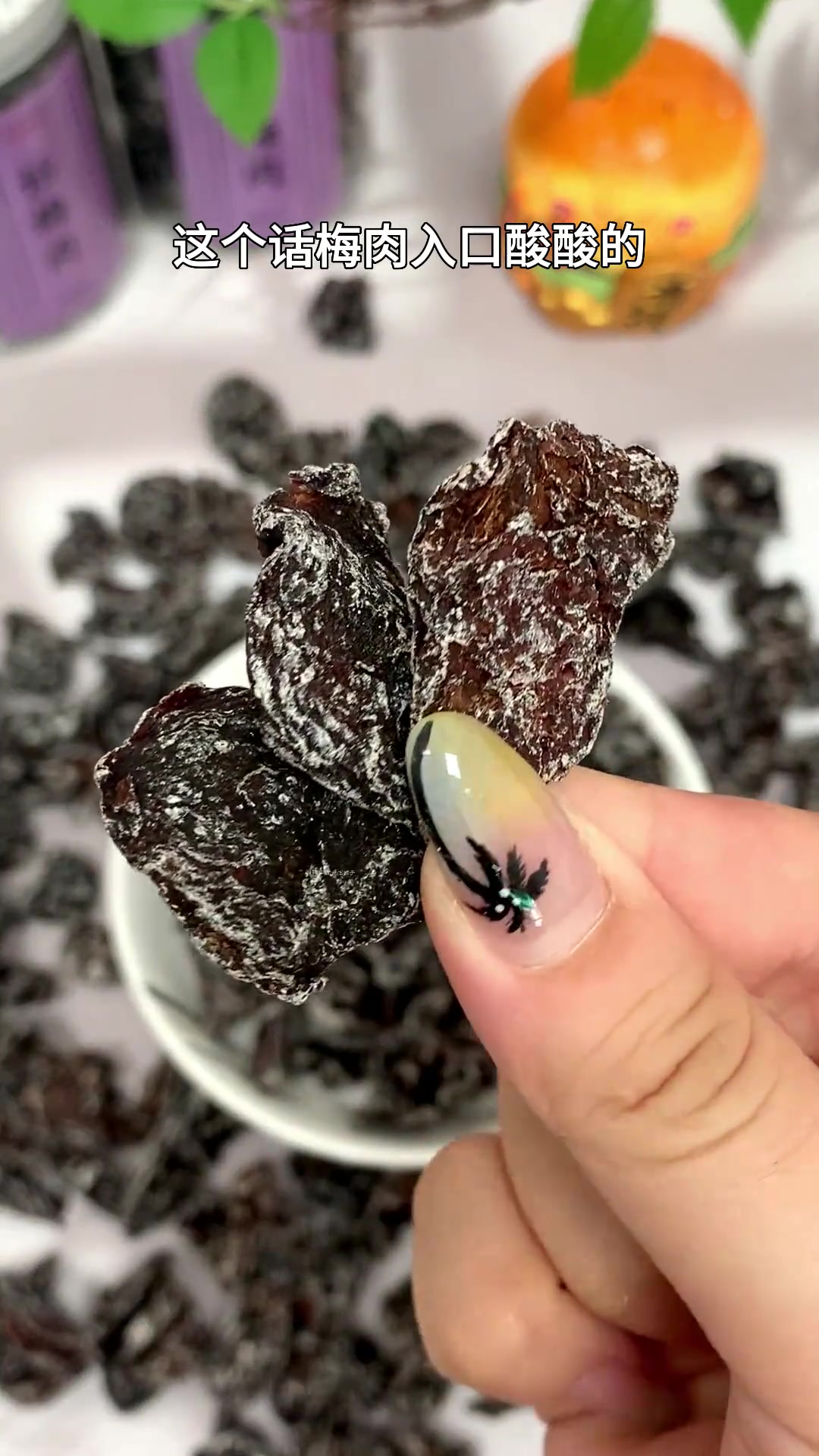 爱吃酸的姐妹看过来，无核话梅肉口水收割机！