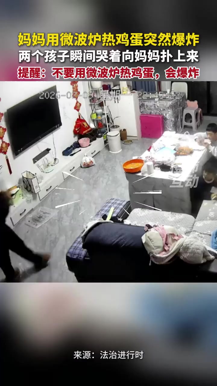 妈妈用微波炉热鸡蛋突然爆炸，两个孩子瞬间哭着扑向妈妈