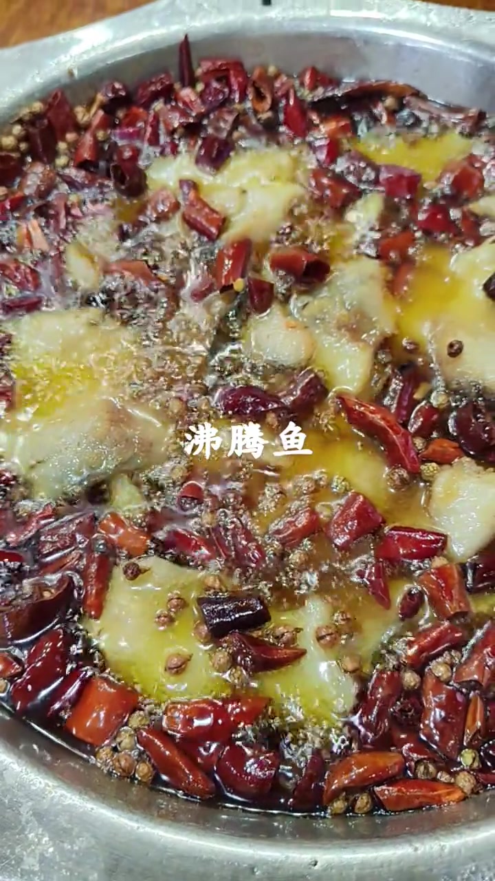 沸腾鱼，鲜香麻辣超过瘾