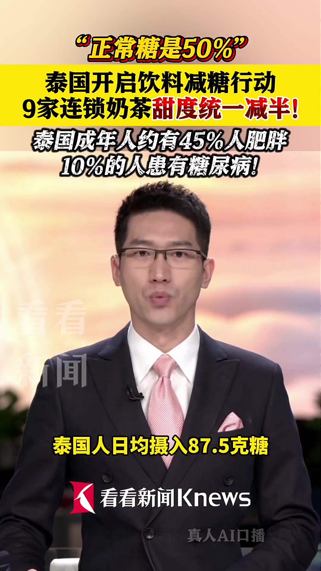 泰国开启饮料减糖行动 9家连锁奶茶甜度统一减半