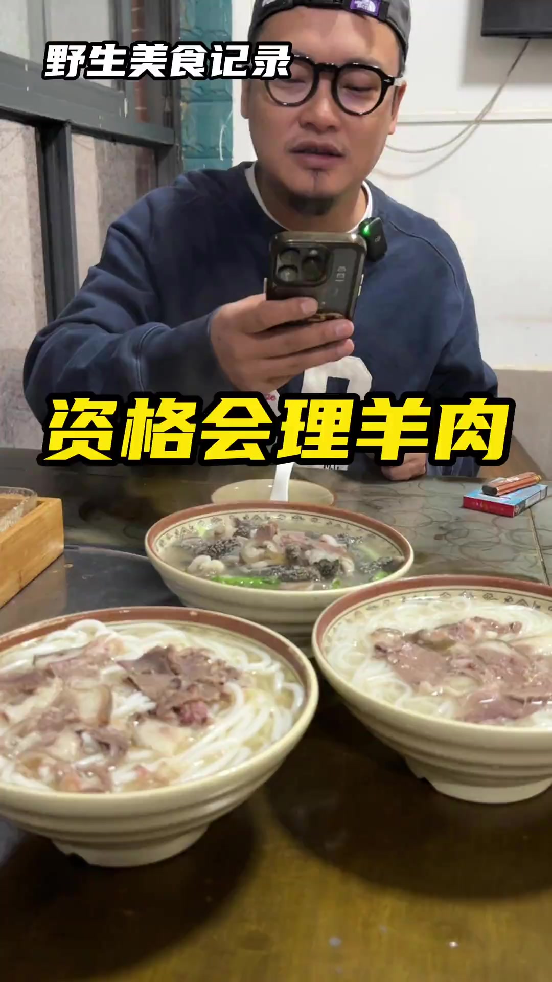 会理体系的羊肉粉，在成都，这家我认为是最正宗的～一分钱一分货胜利Emm……