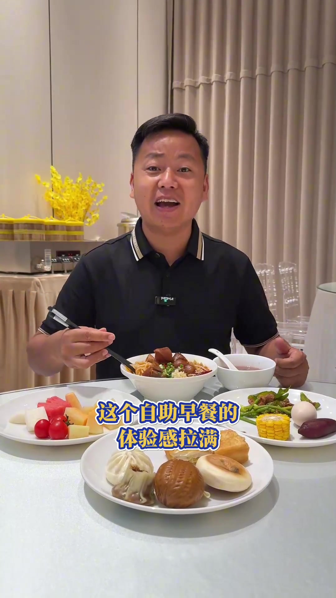 16.8自助早餐，40多样美食随便吃，维也纳国际酒店