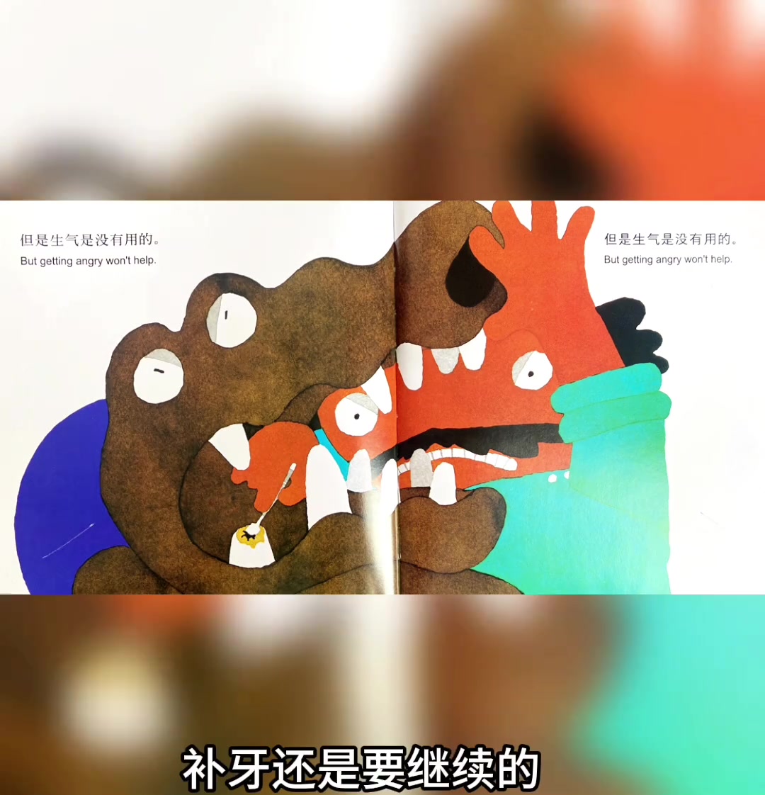 《鳄鱼怕怕 牙医怕怕》可爱画风提醒小朋友按时漱口保持口腔护理习惯