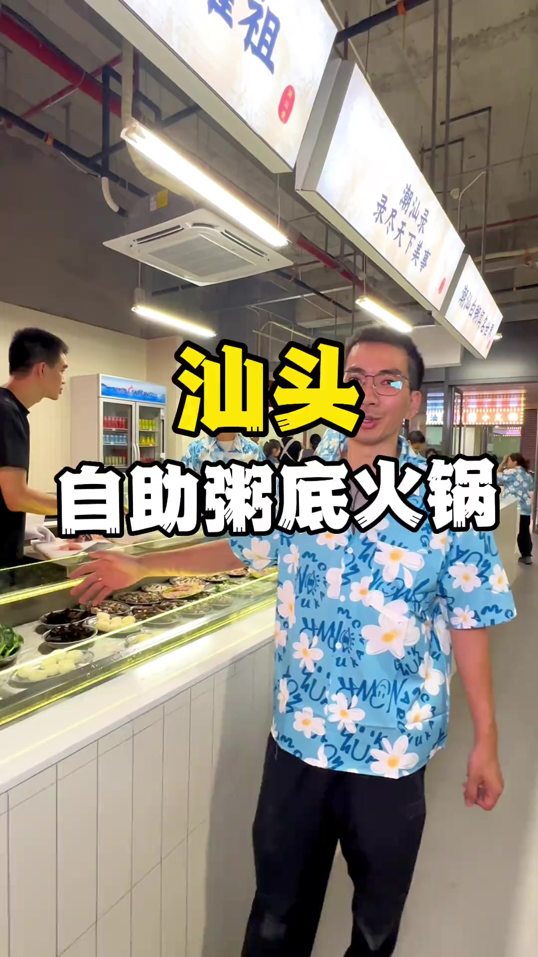 潮汕海鲜粥底火锅也太鲜了吧