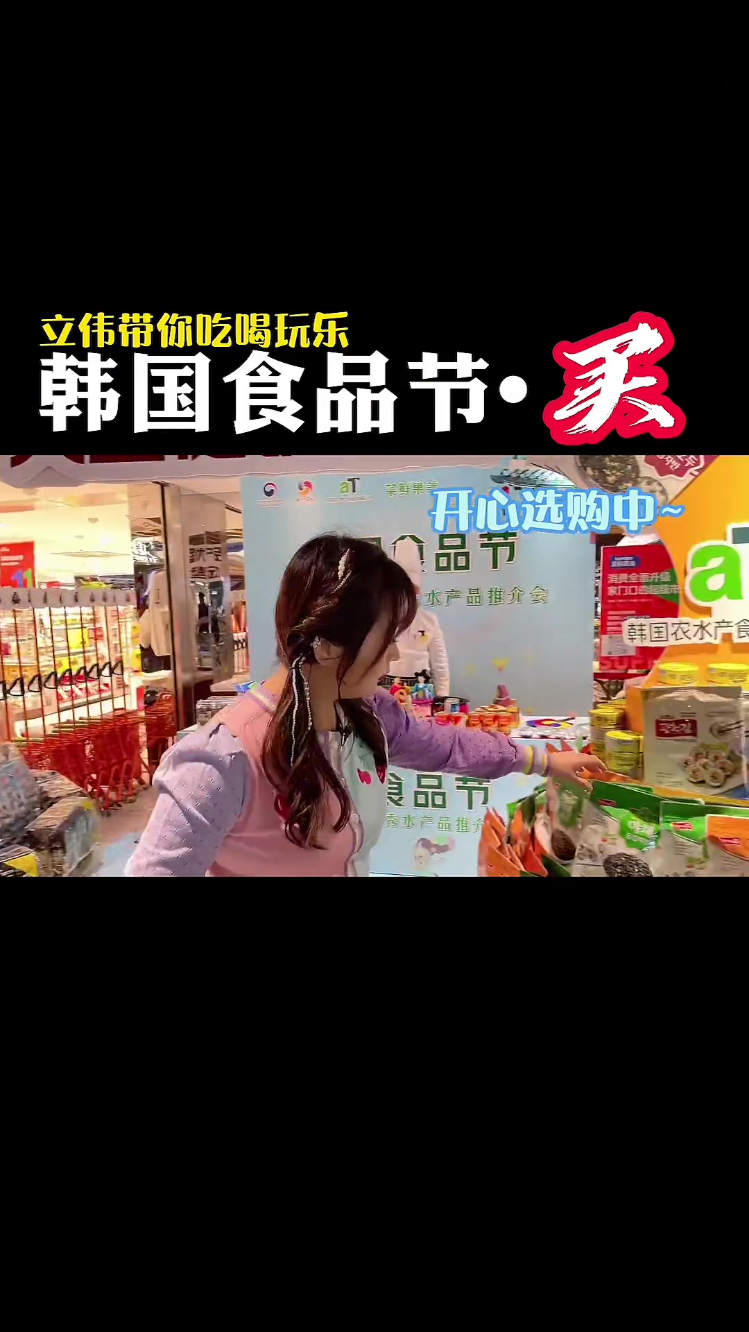 #零食推荐#美食创作人今天立伟受邀参加了韩国食品节活动