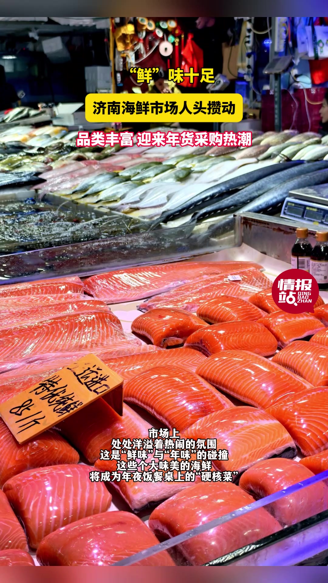情报站|济南海鲜市场热热闹闹!现场人气爆棚,迎来年货采购热潮