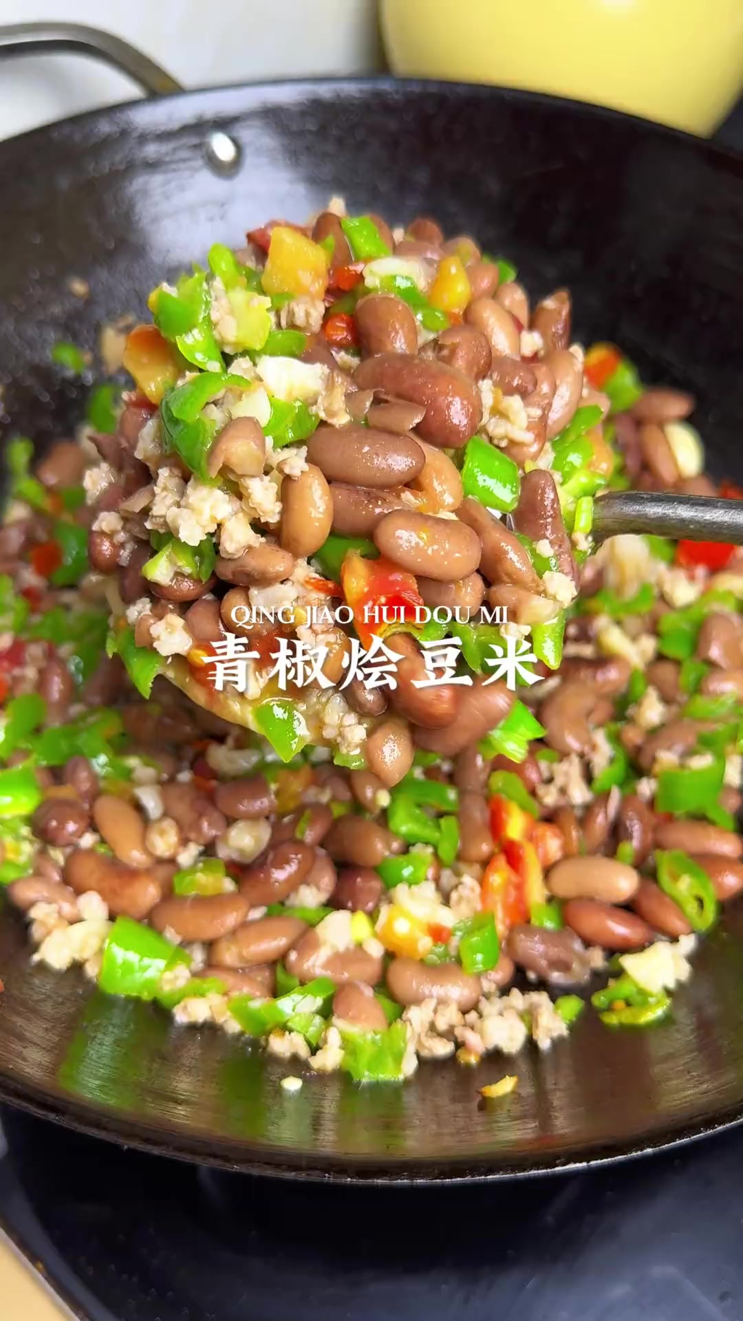 一定要大鱼大肉吗？青椒烩豆米也很下饭！