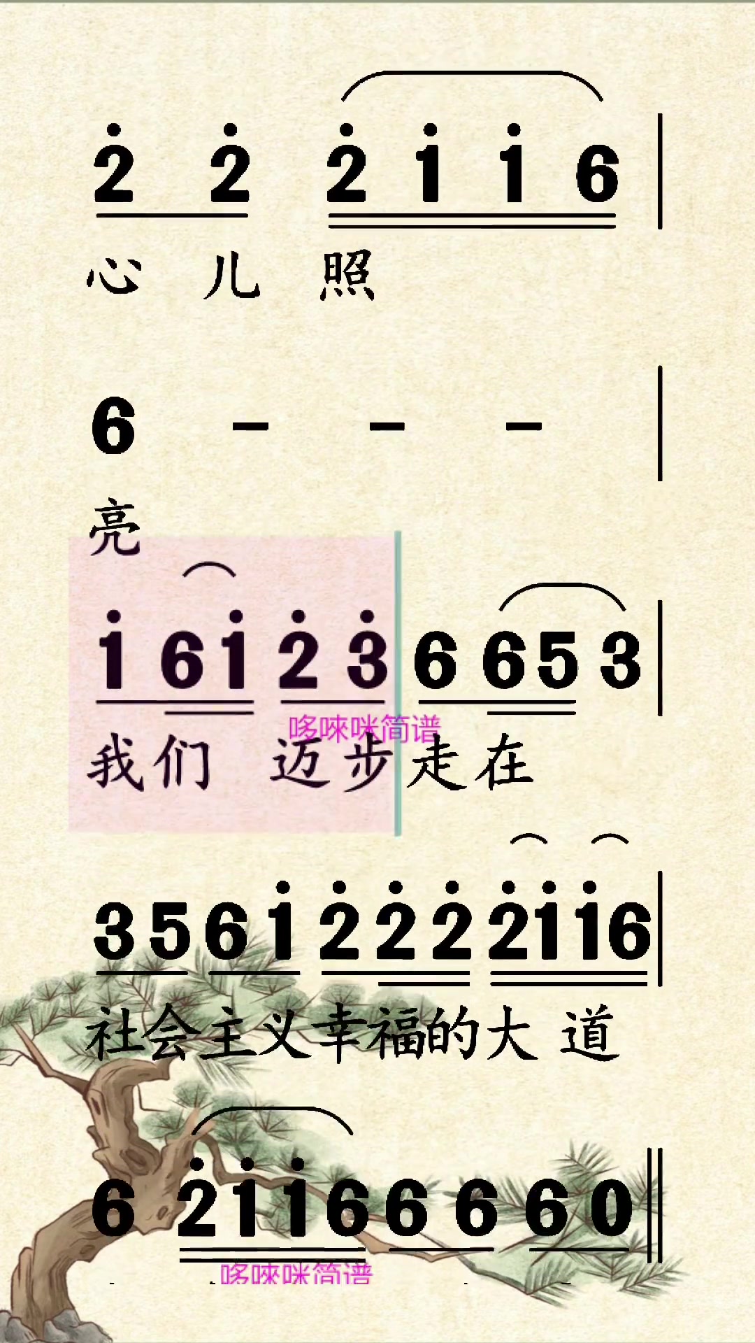 北京的金山上,动态简谱教学