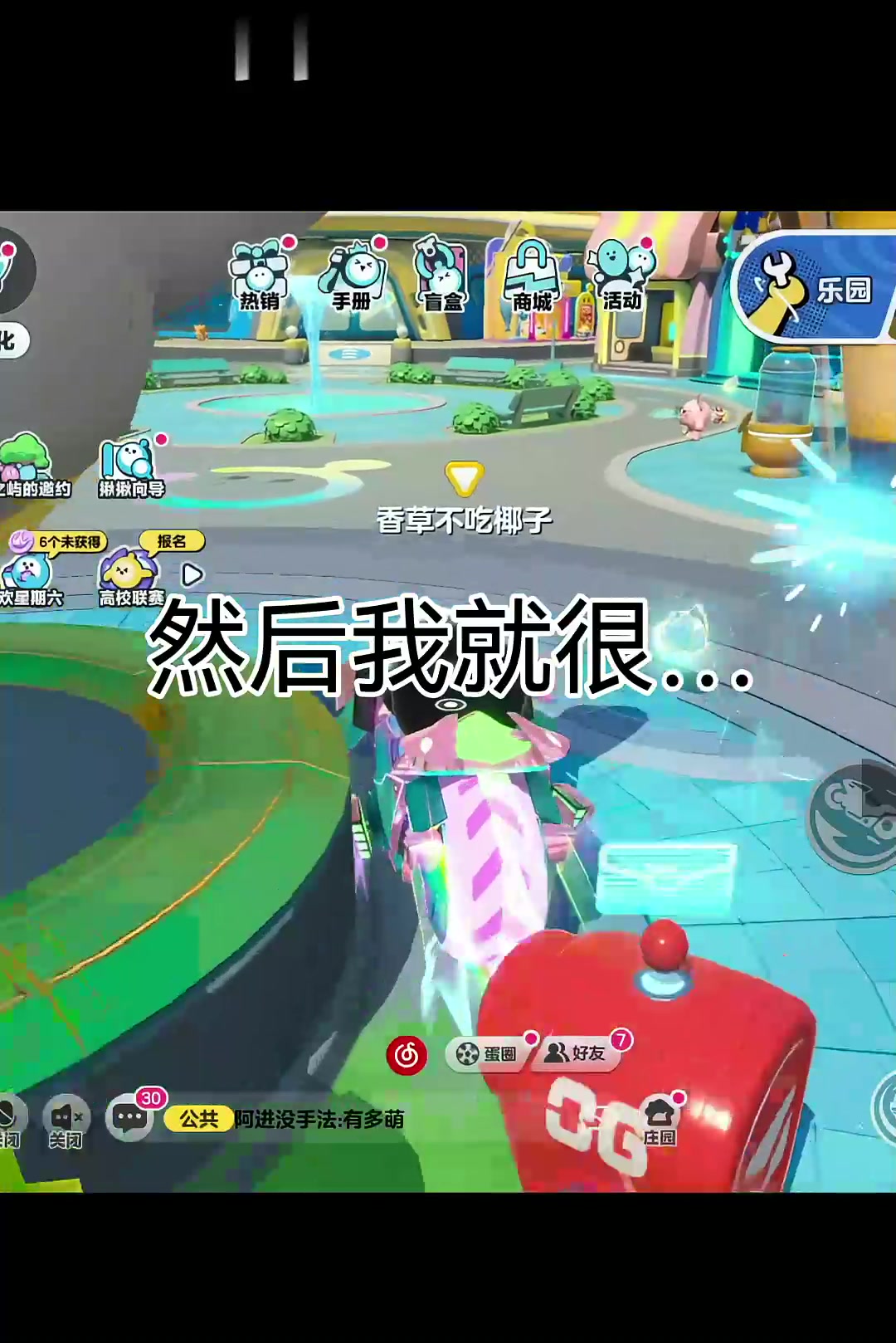 蛋仔派对：关于我平板差点烧了这件事