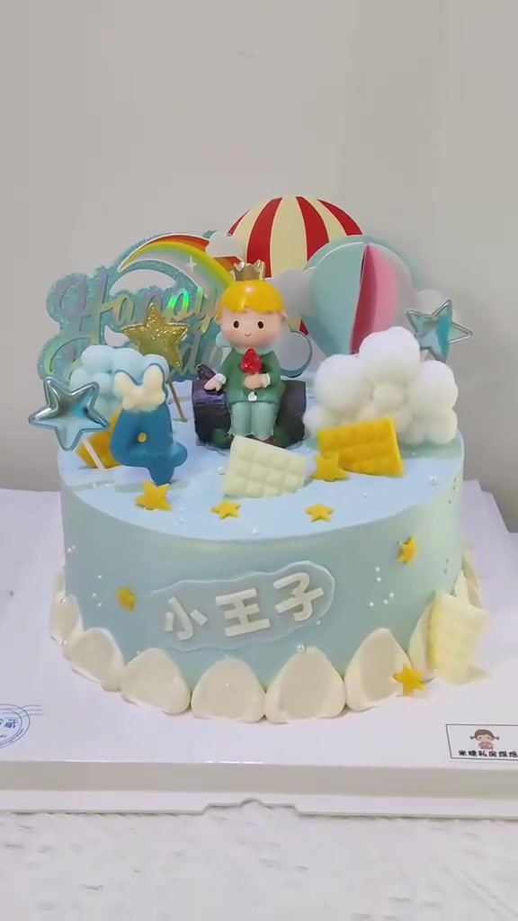 小王子蛋糕按时送到府苑饭店！祝4岁小宝贝生日快乐、茁壮成长