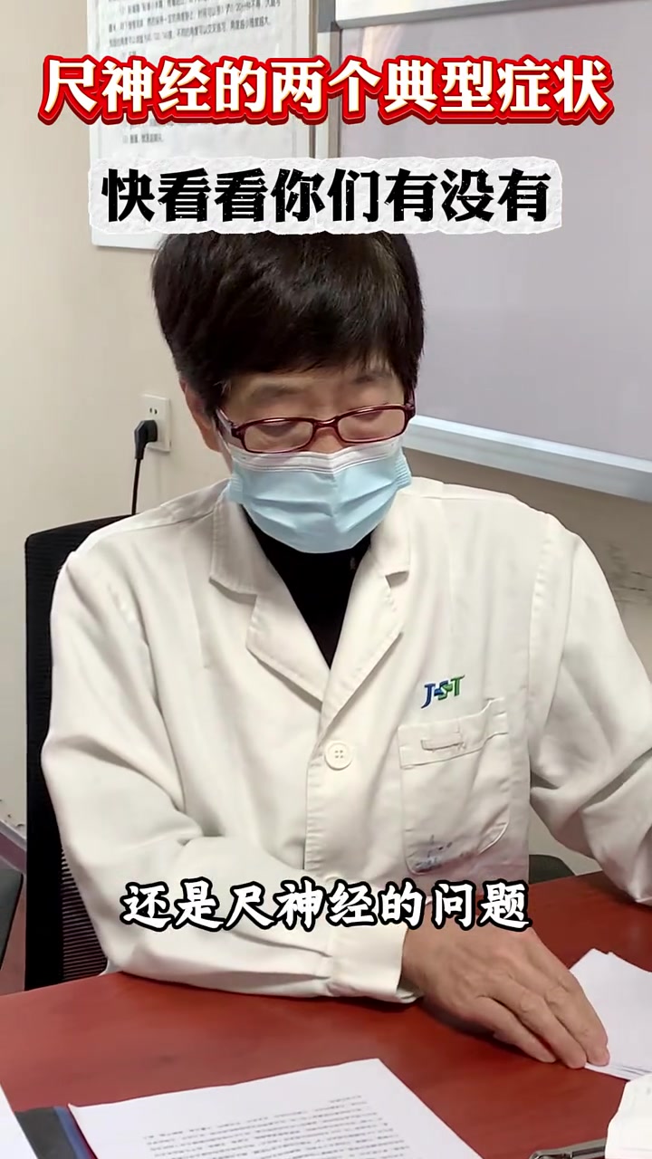 尺神经损伤的两个典型症状 手外科