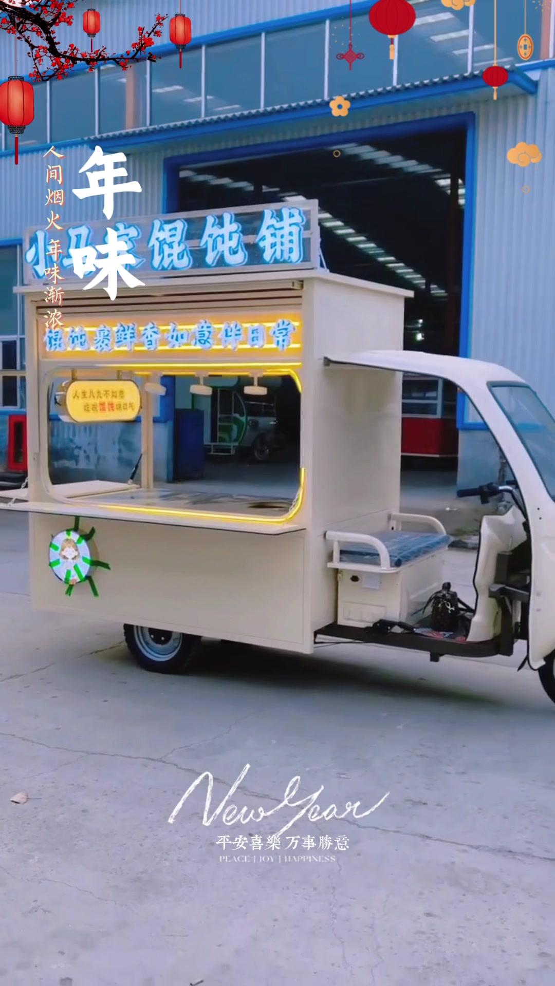 馄饨铺摆摊餐车#移动的美食车#街头小吃车#餐车#小吃车#年轻人摆