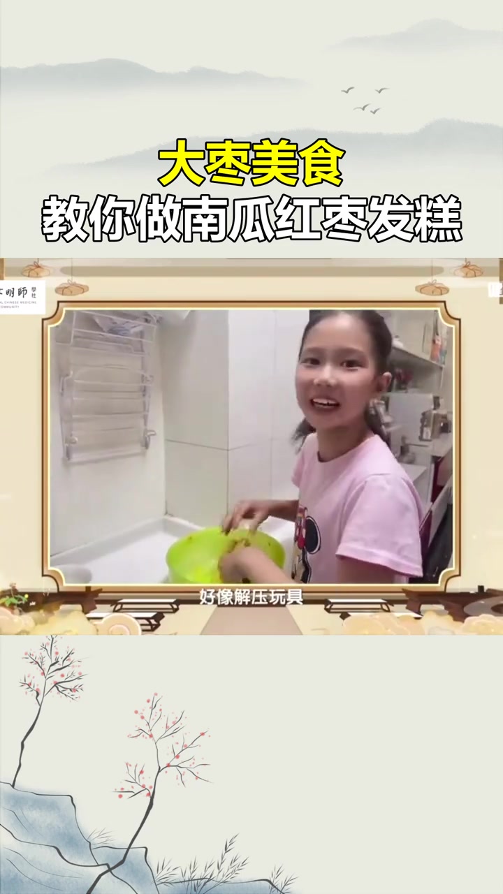 教你制作南瓜红枣发糕#悦动生活季#