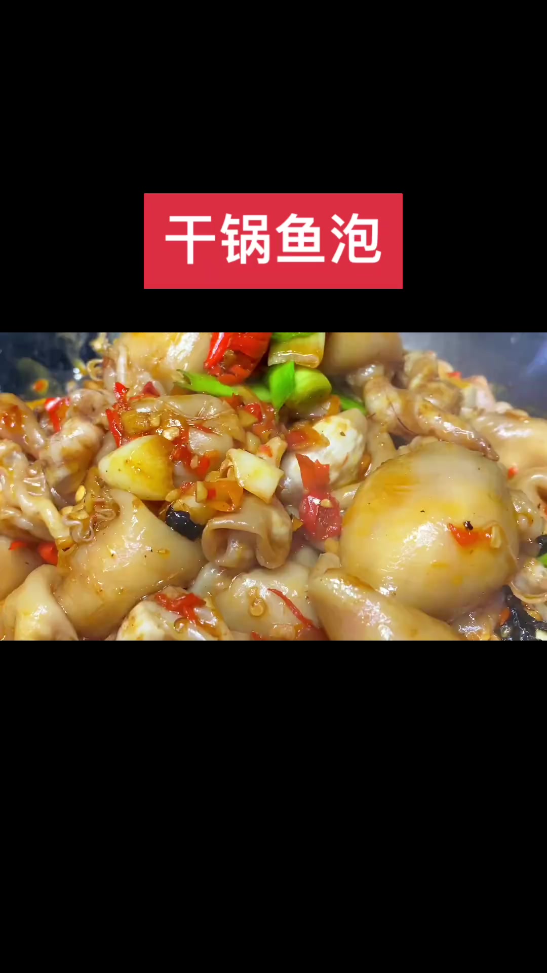 湖南湘菜馆将干锅鱼泡做成招牌菜，过程细节看仔细