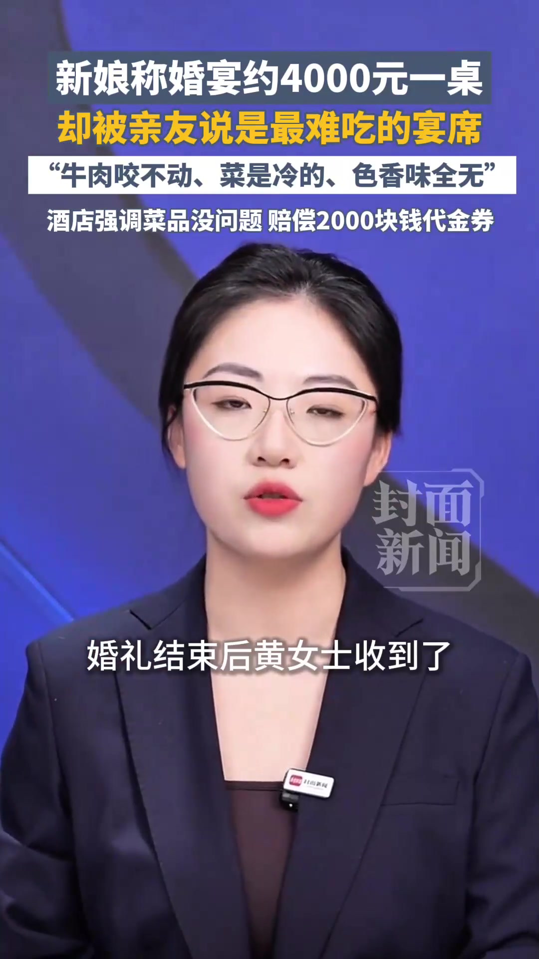 新娘称婚宴4000一桌被亲友说最难吃的宴席 酒店回应