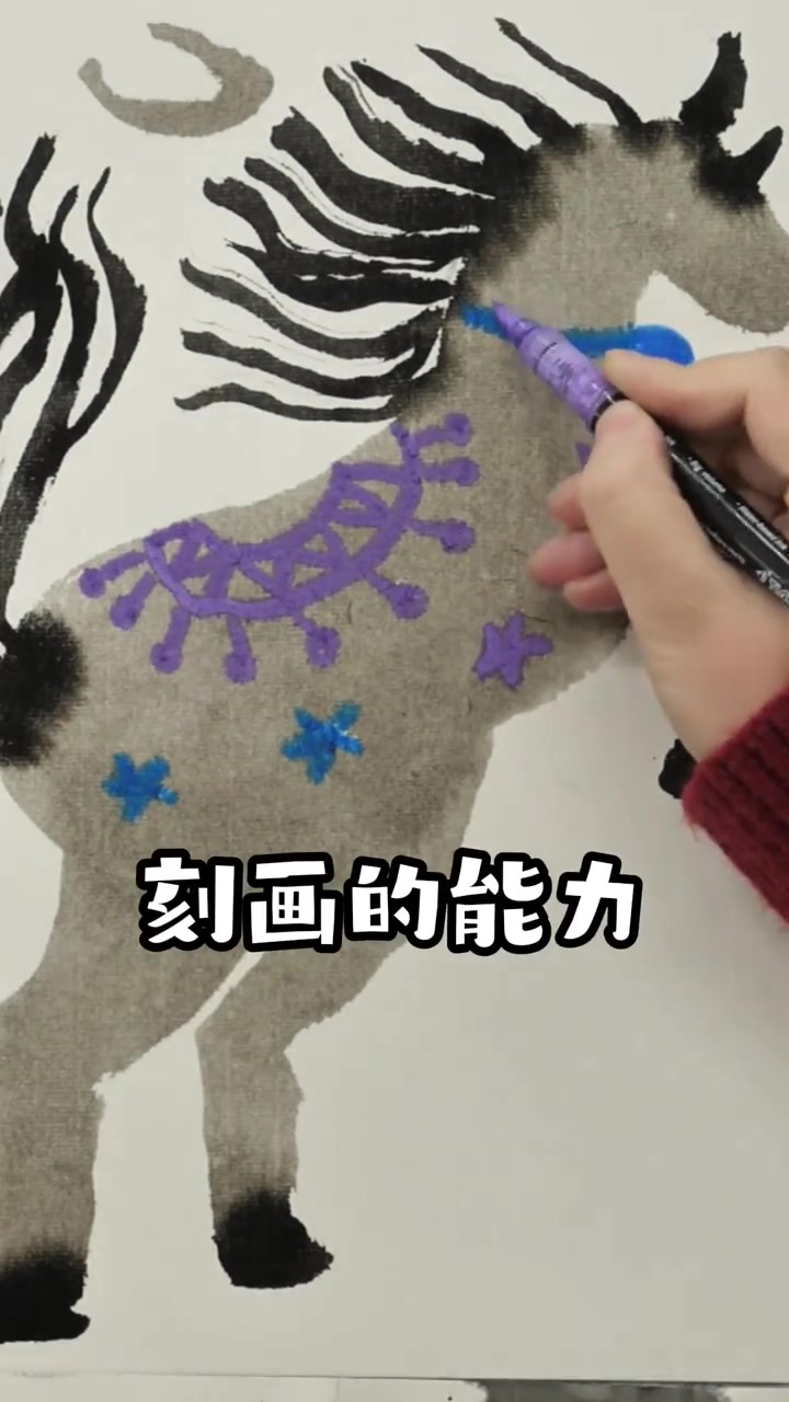 如何教孩子用水墨画马,成都少儿美术