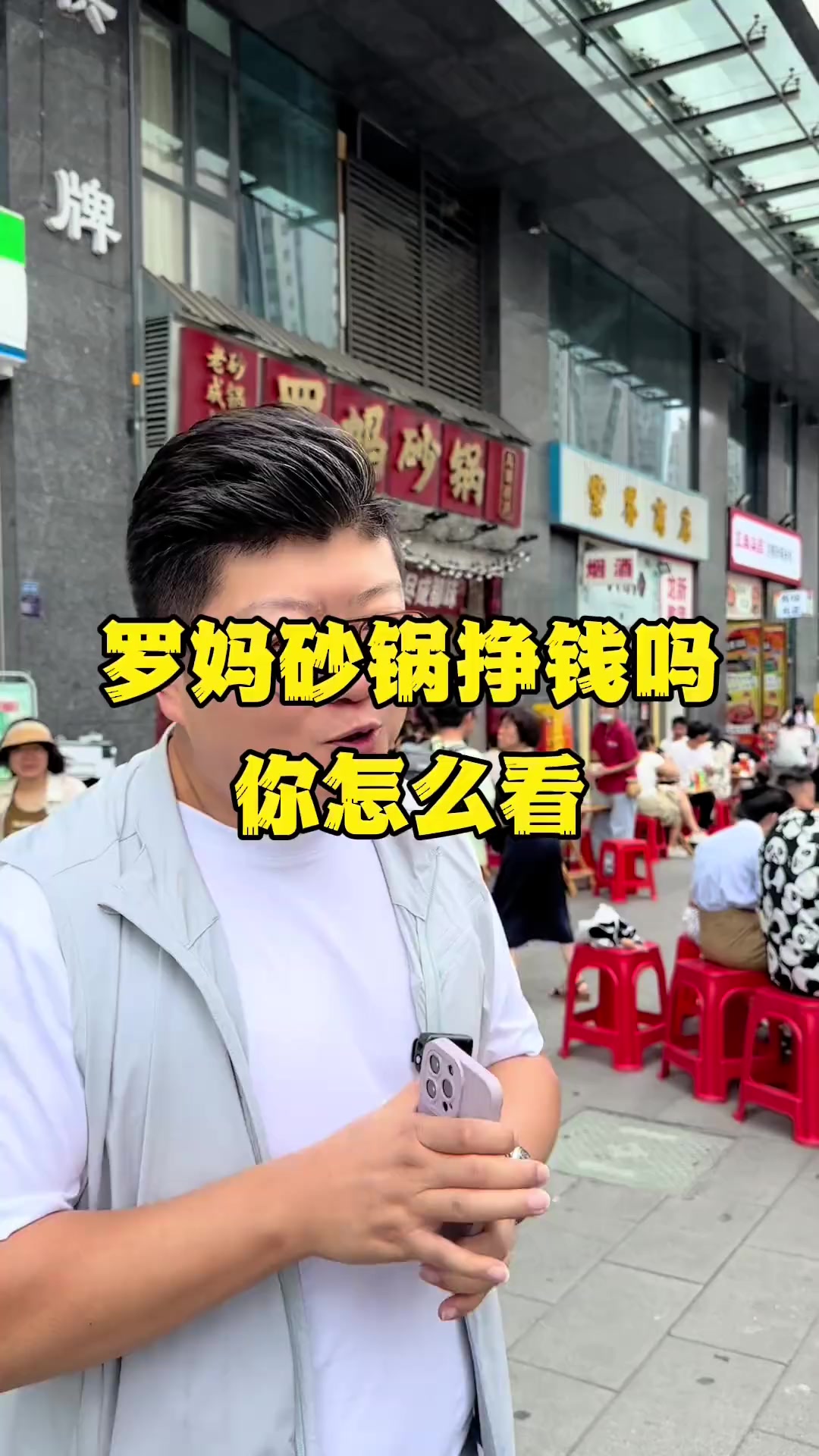 如果说陶德是砂锅届的海底捞，那这个品牌就是砂锅届的蜜雪，你怎么看？……