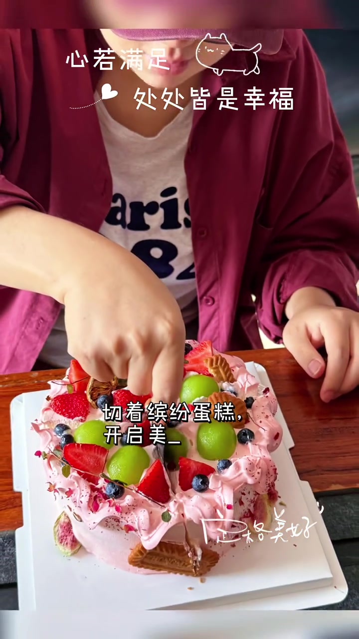 仪式感生日蛋糕祝大女儿生日快乐