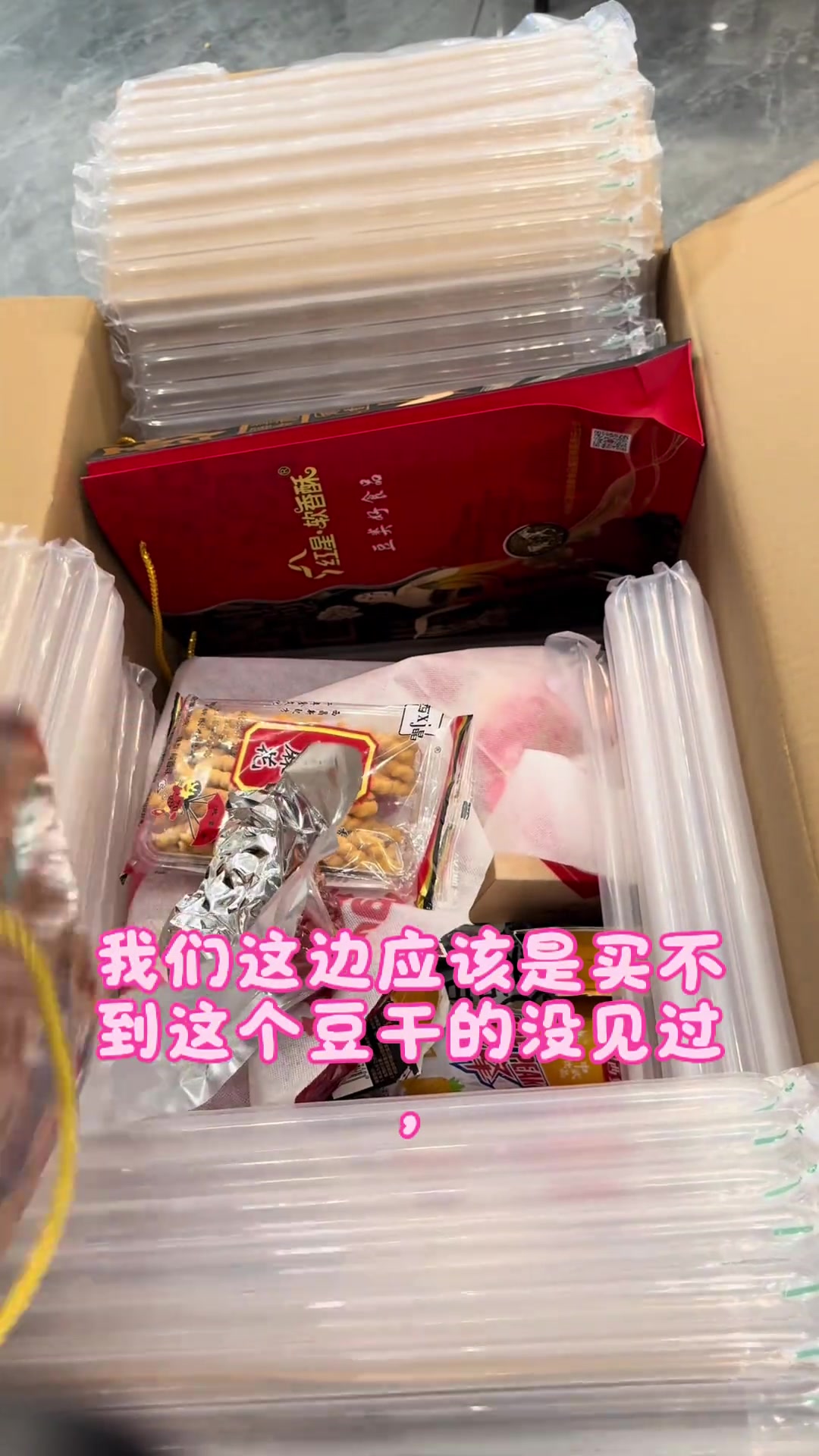 这是来自西安小姐姐的特产,非常喜欢
