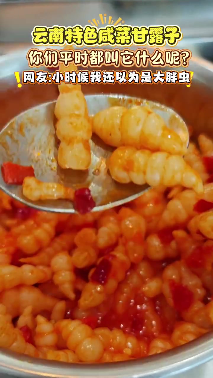云南特色咸菜甘露子，你们叫什么？