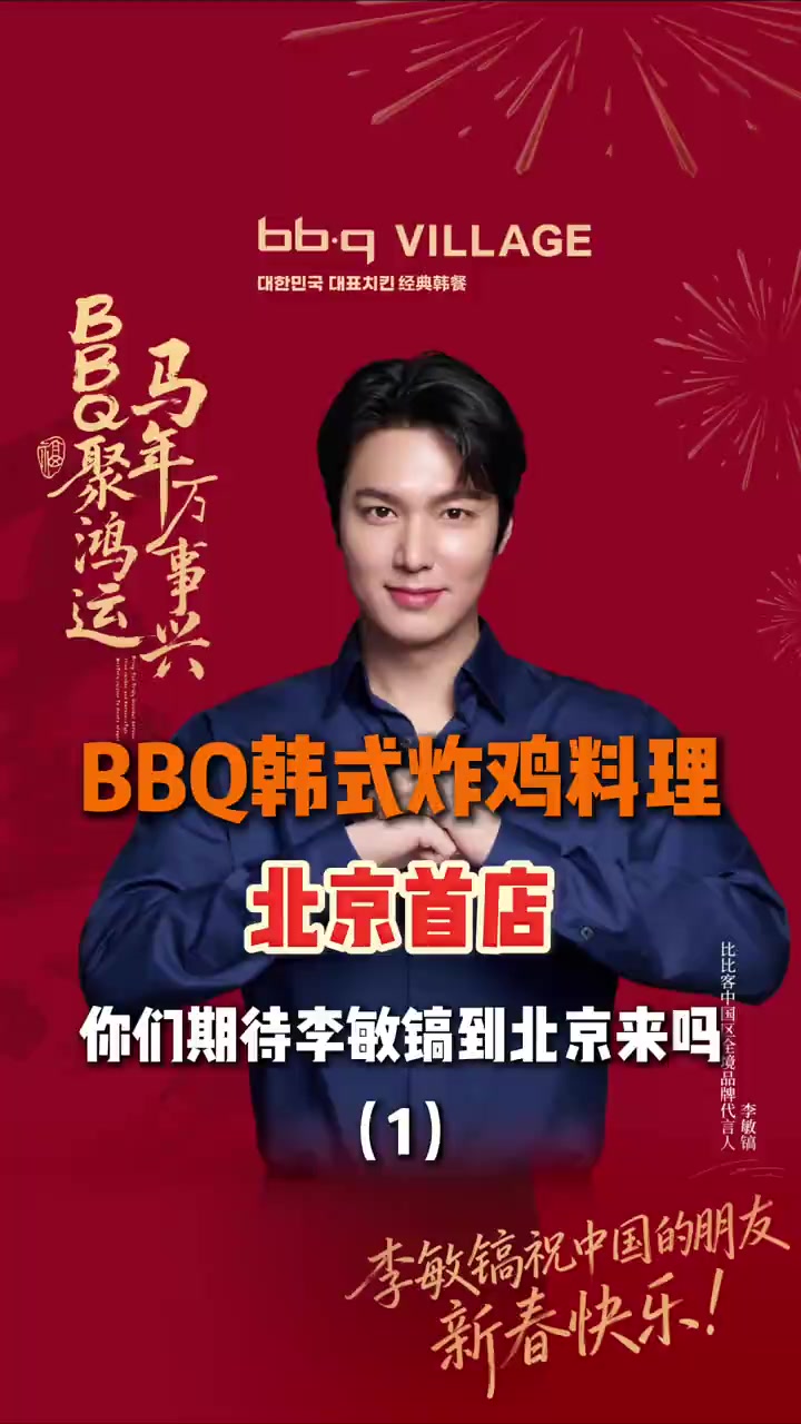 李敏镐代言的韩国顶流炸鸡，看看是怎么开遍全球的！
