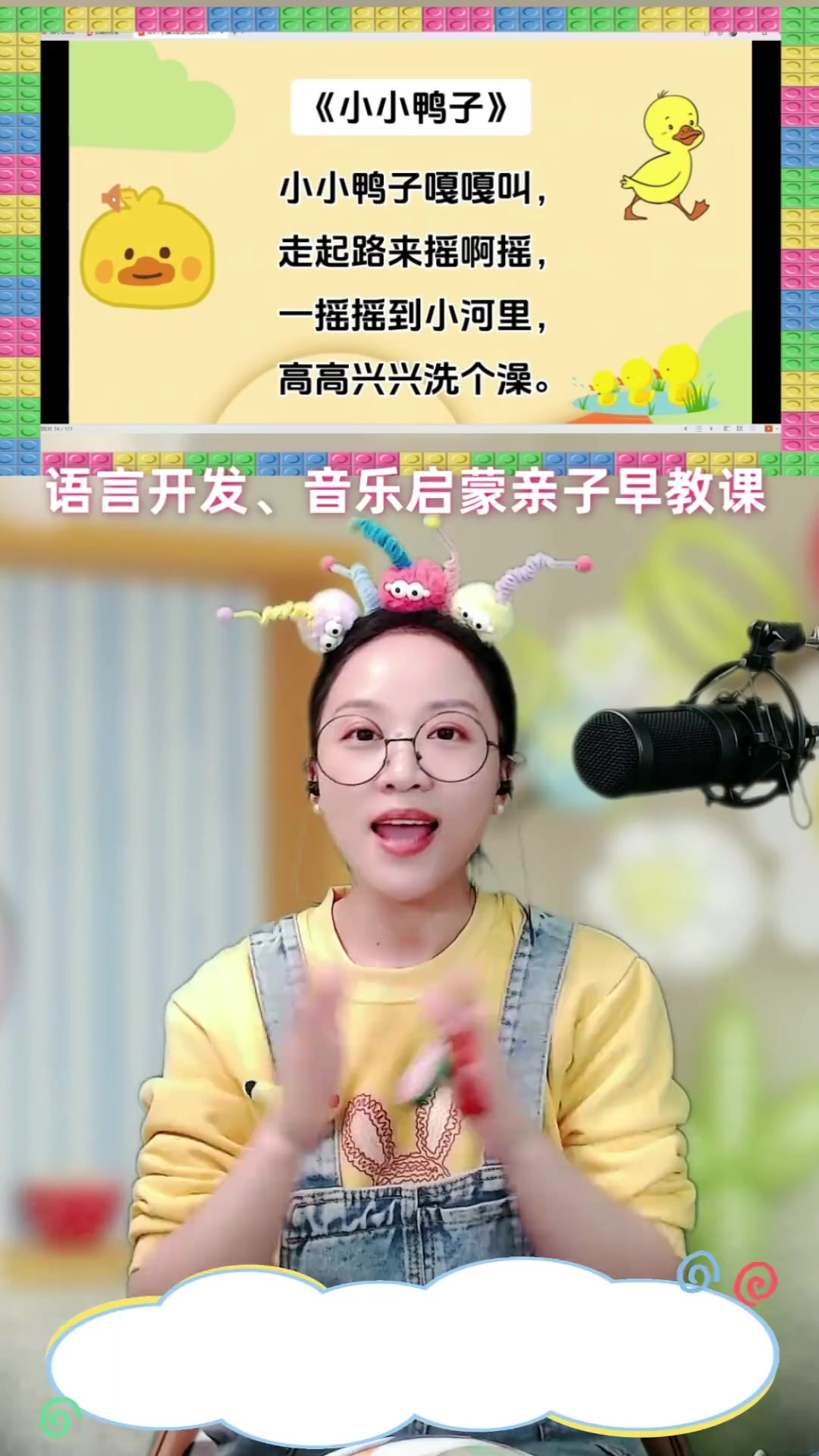 唱儿歌学说话认知小动物《小小鸭子》