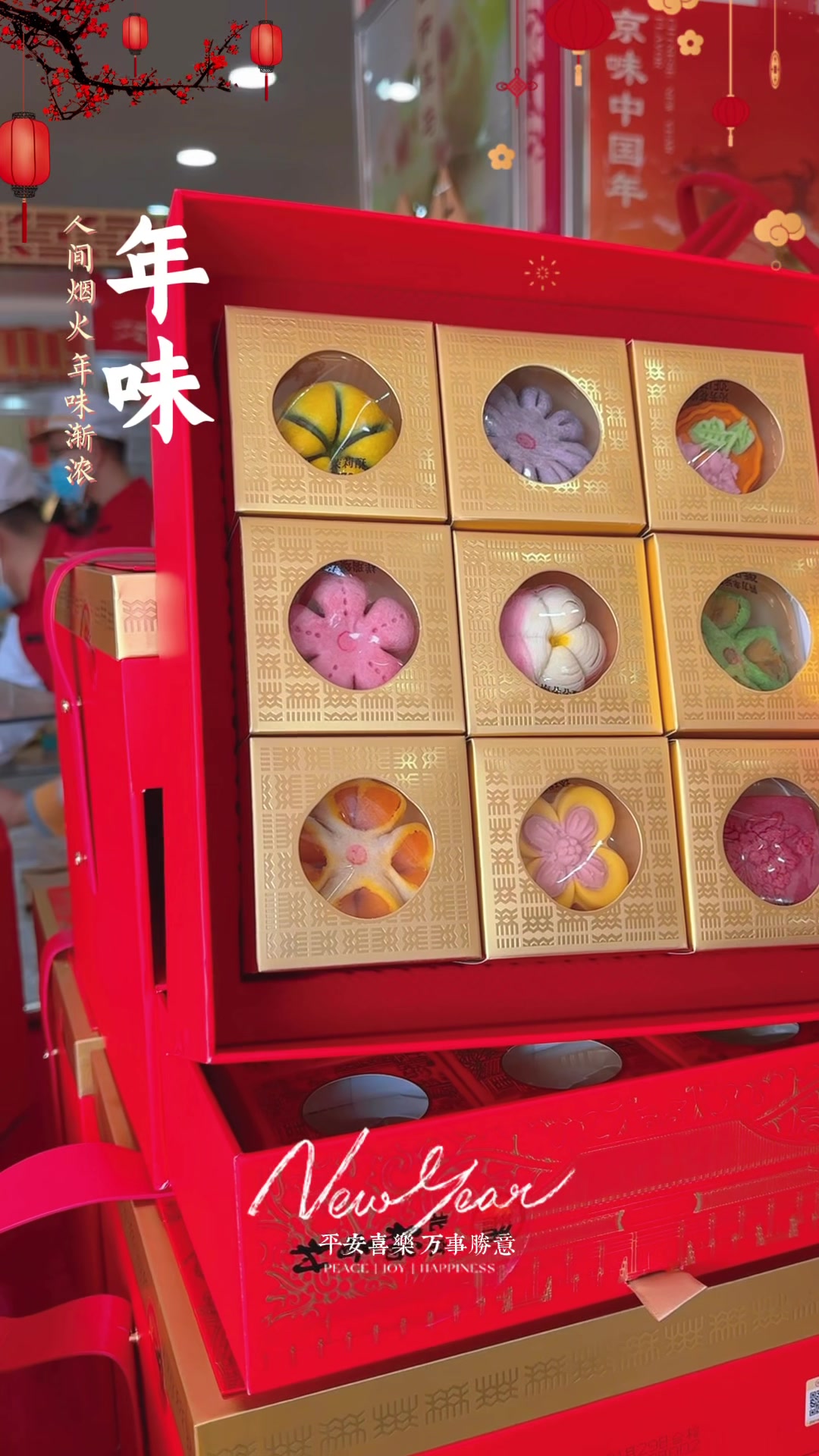 老字号糕点香，人间烟火最暖年