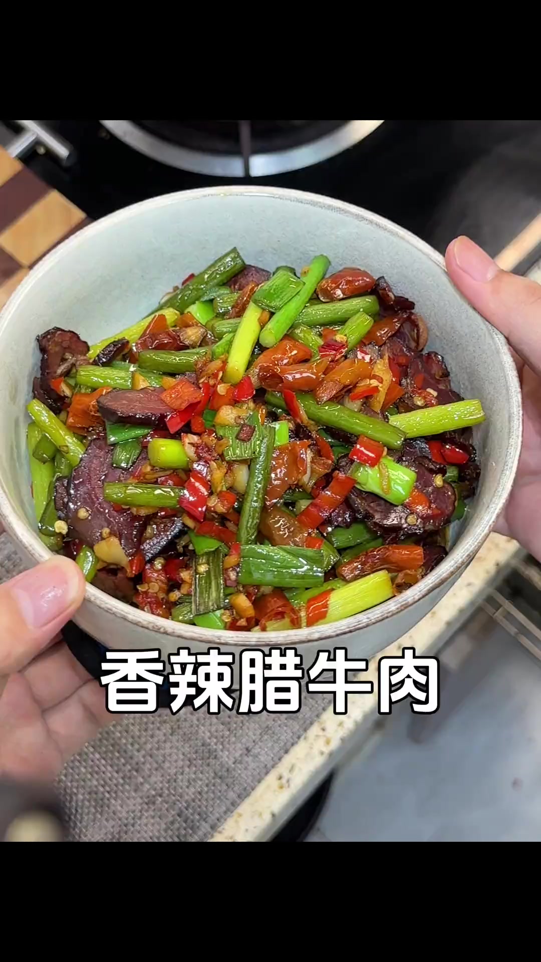 小炒腊牛肉：湖南人懂的下饭含金量