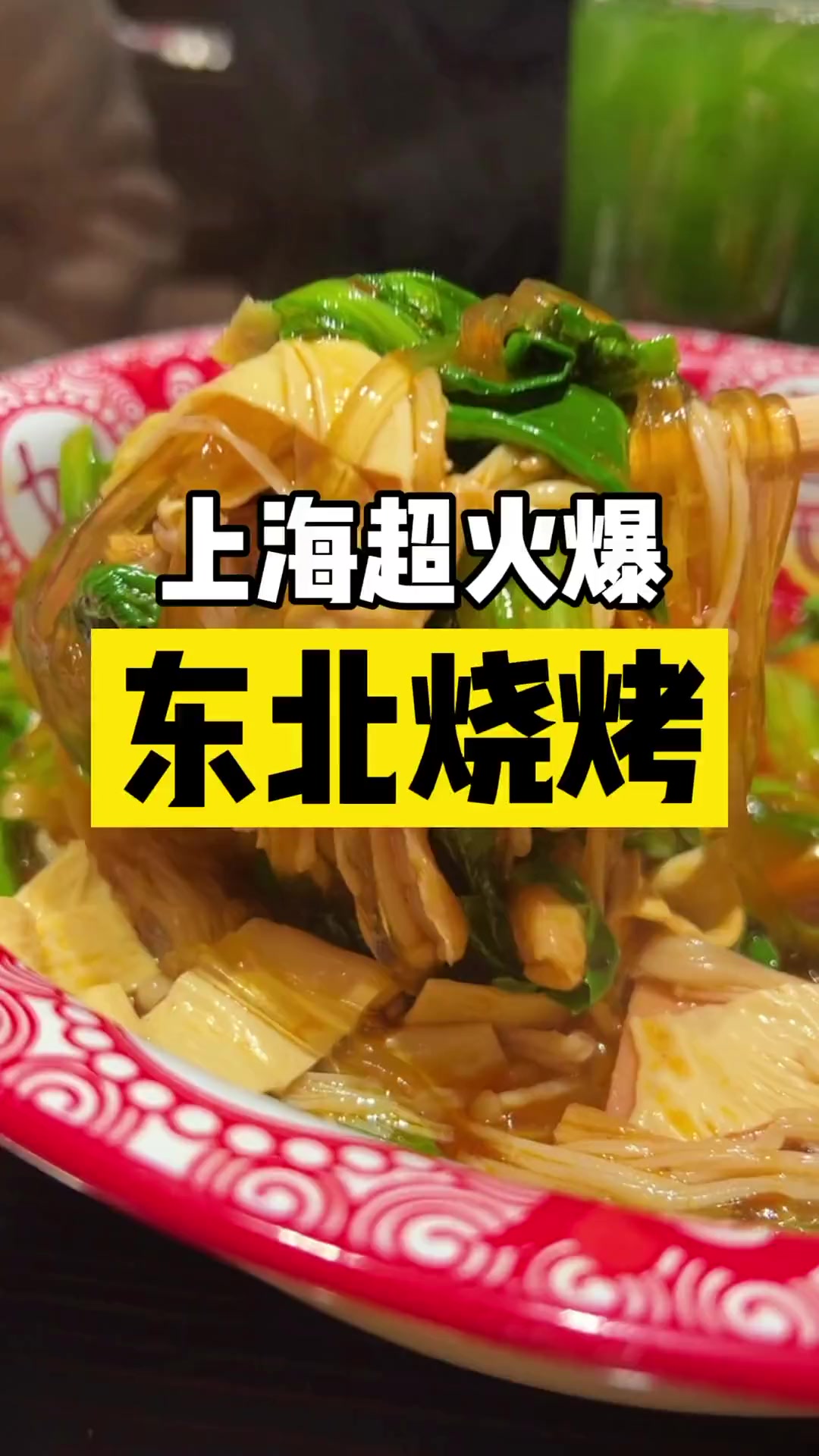 愿意安利100000次的东北烧烤！鸡架好好吃！