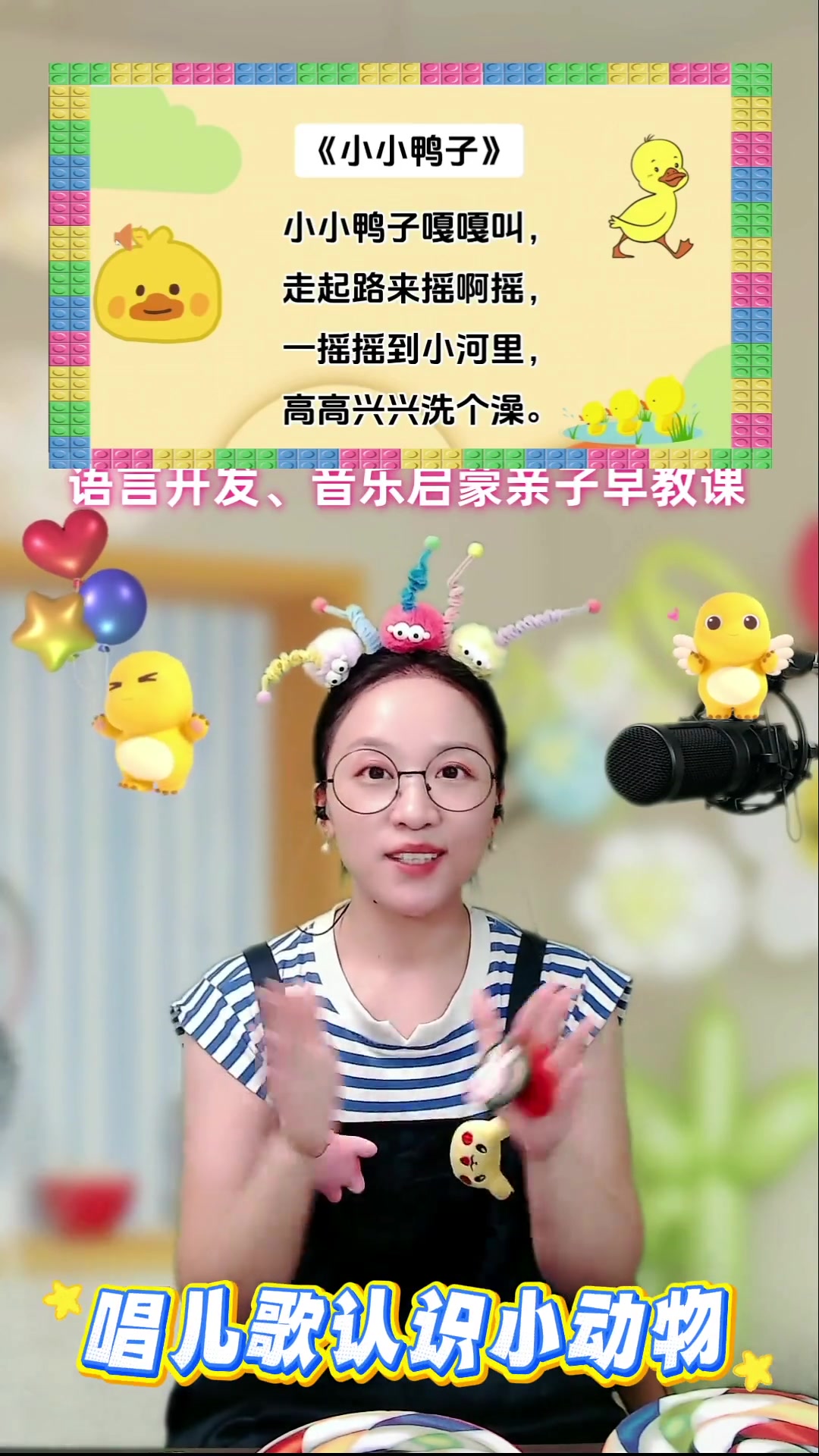 0-6岁唱儿歌学说话《小小鸭子》