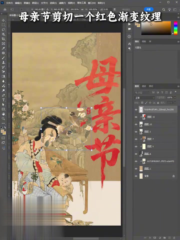 42课墨水国风海报带教，教你制作母亲节创意海报